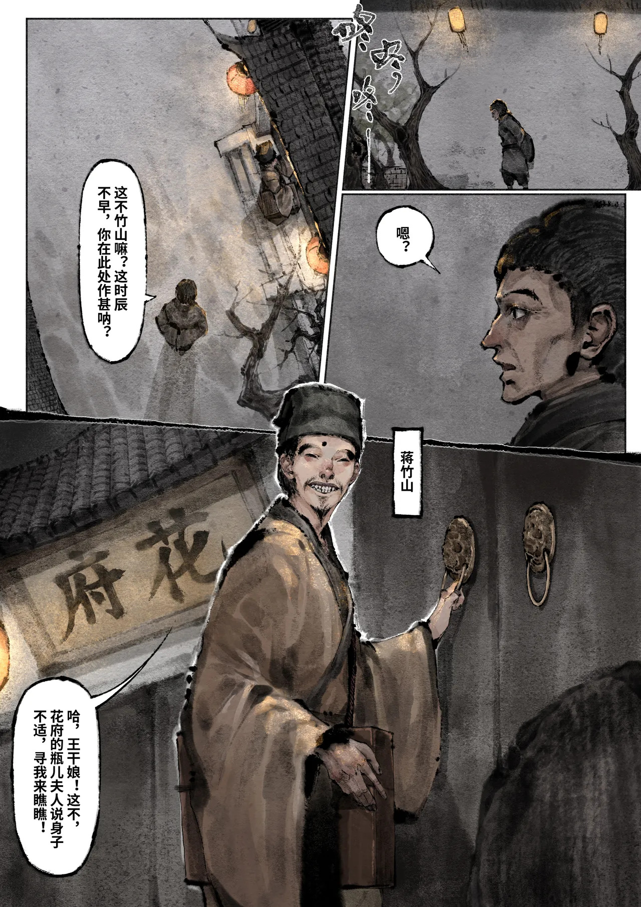 「金瓶梅」Part2 - Page 148