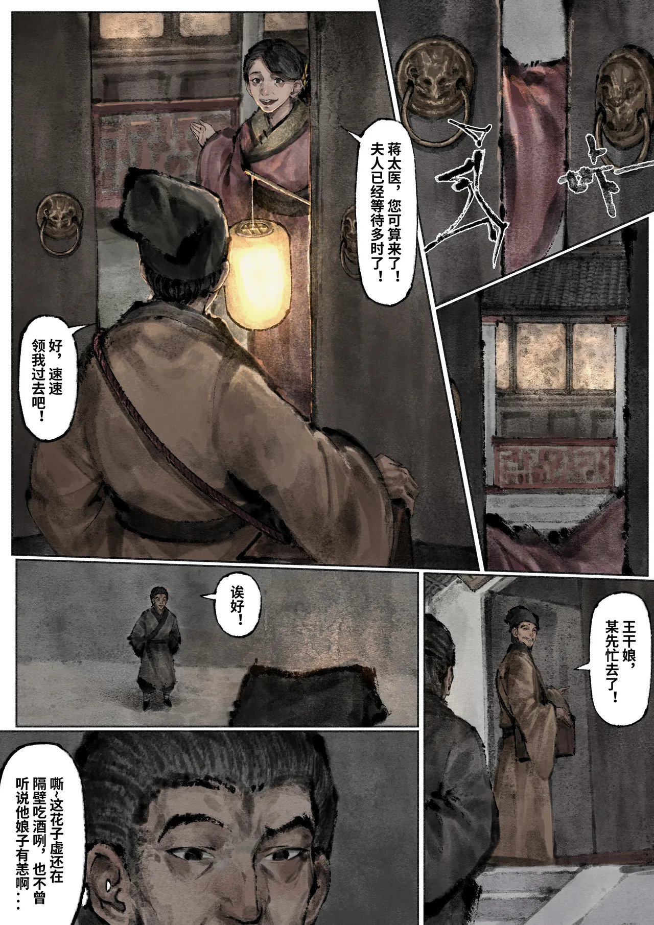 「金瓶梅」Part2 - Page 149