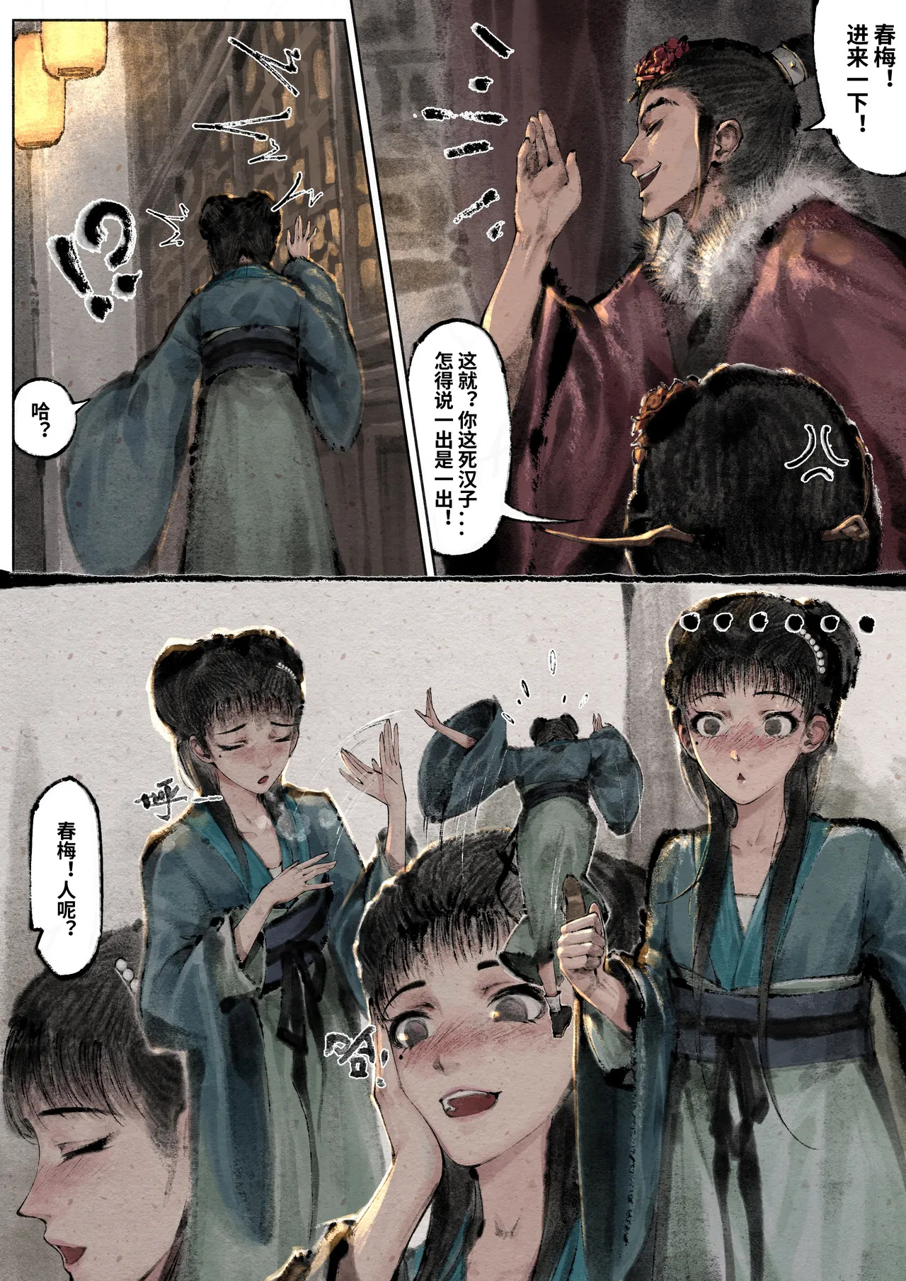 「金瓶梅」Part2 - Page 152