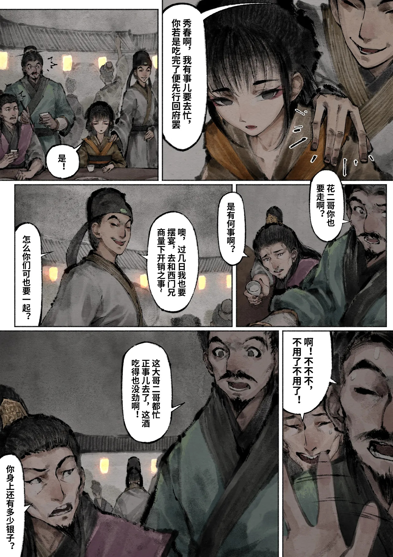 「金瓶梅」Part2 - Page 154