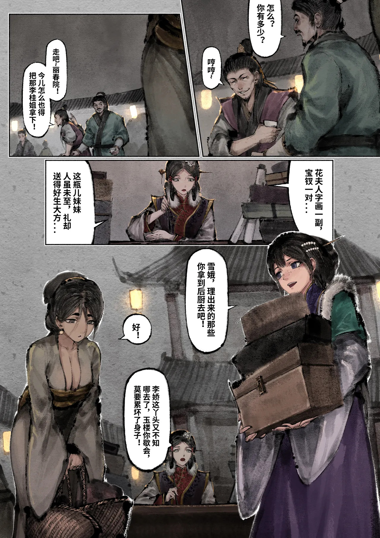 「金瓶梅」Part2 - Page 155