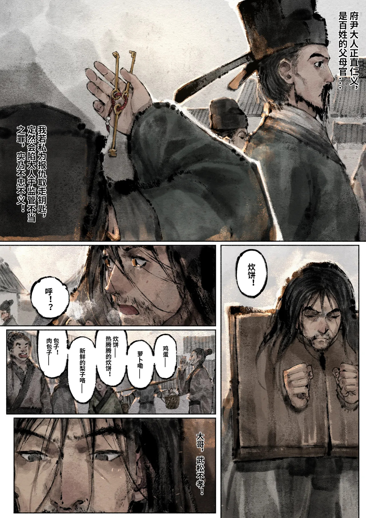 「金瓶梅」Part2 - Page 173