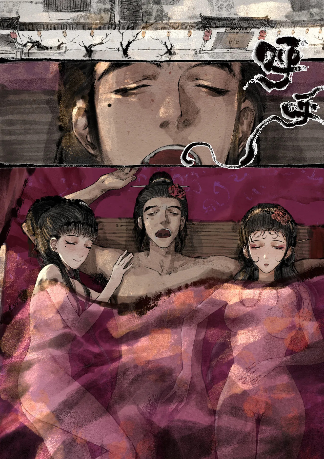 「金瓶梅」Part2 - Page 175