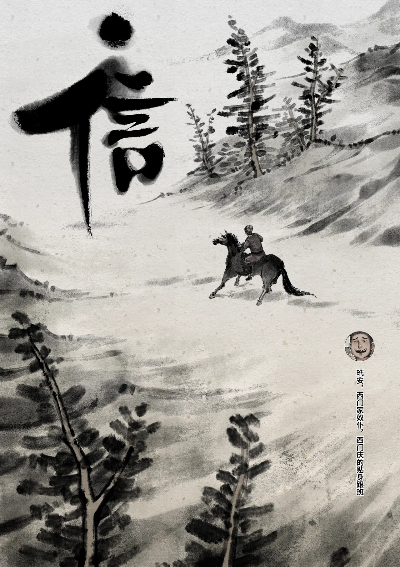 「金瓶梅」Part2 - Page 21