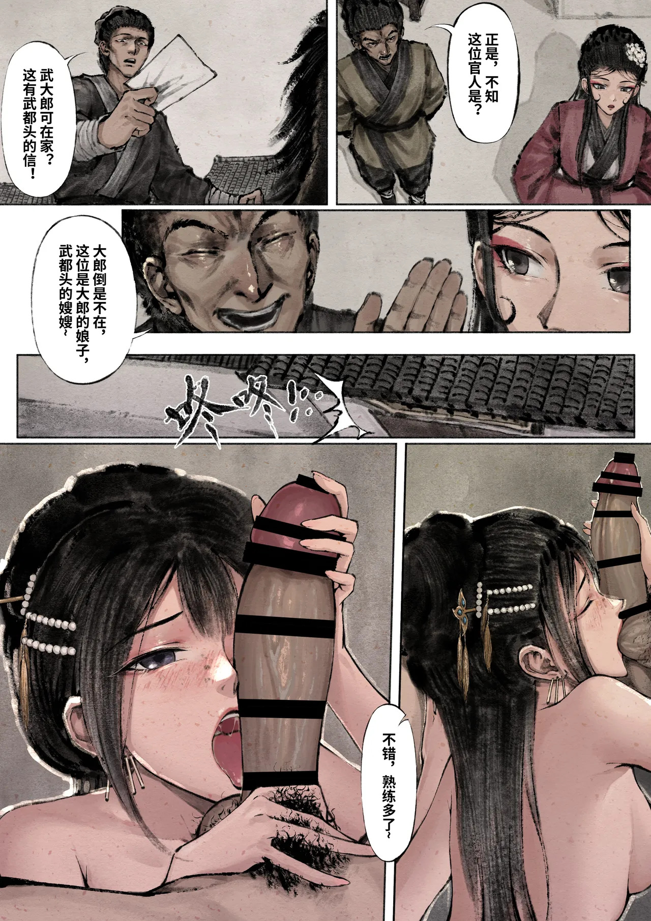 「金瓶梅」Part2 - Page 23