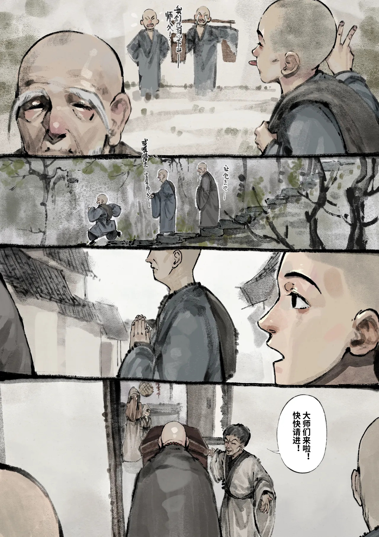 「金瓶梅」Part2 - Page 28