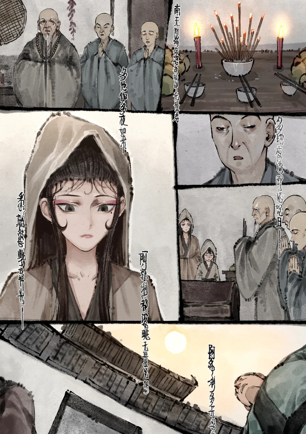 「金瓶梅」Part2 - Page 29