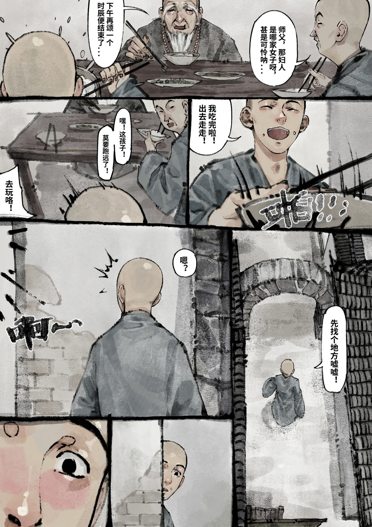 「金瓶梅」Part2 - Page 30