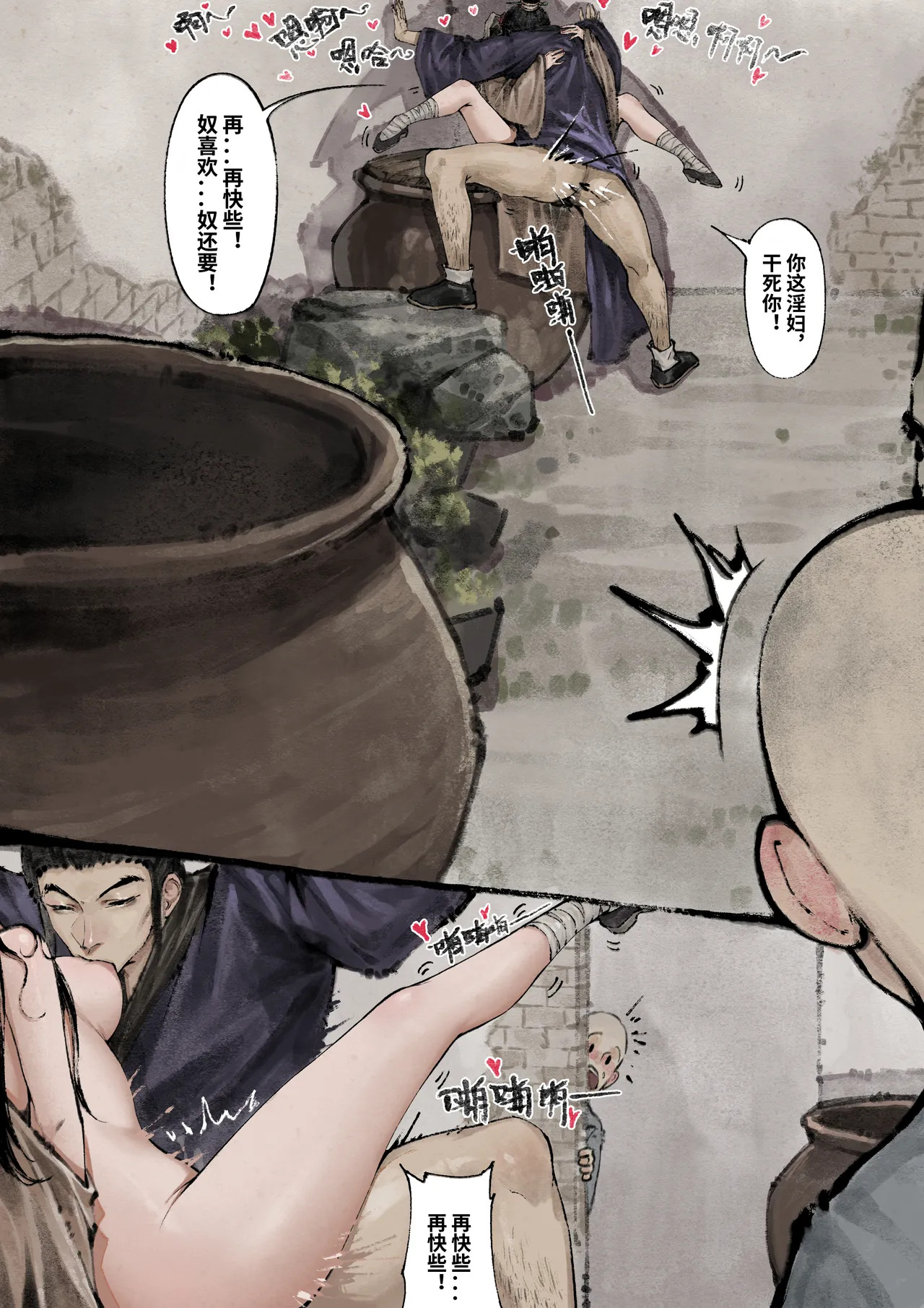「金瓶梅」Part2 - Page 31