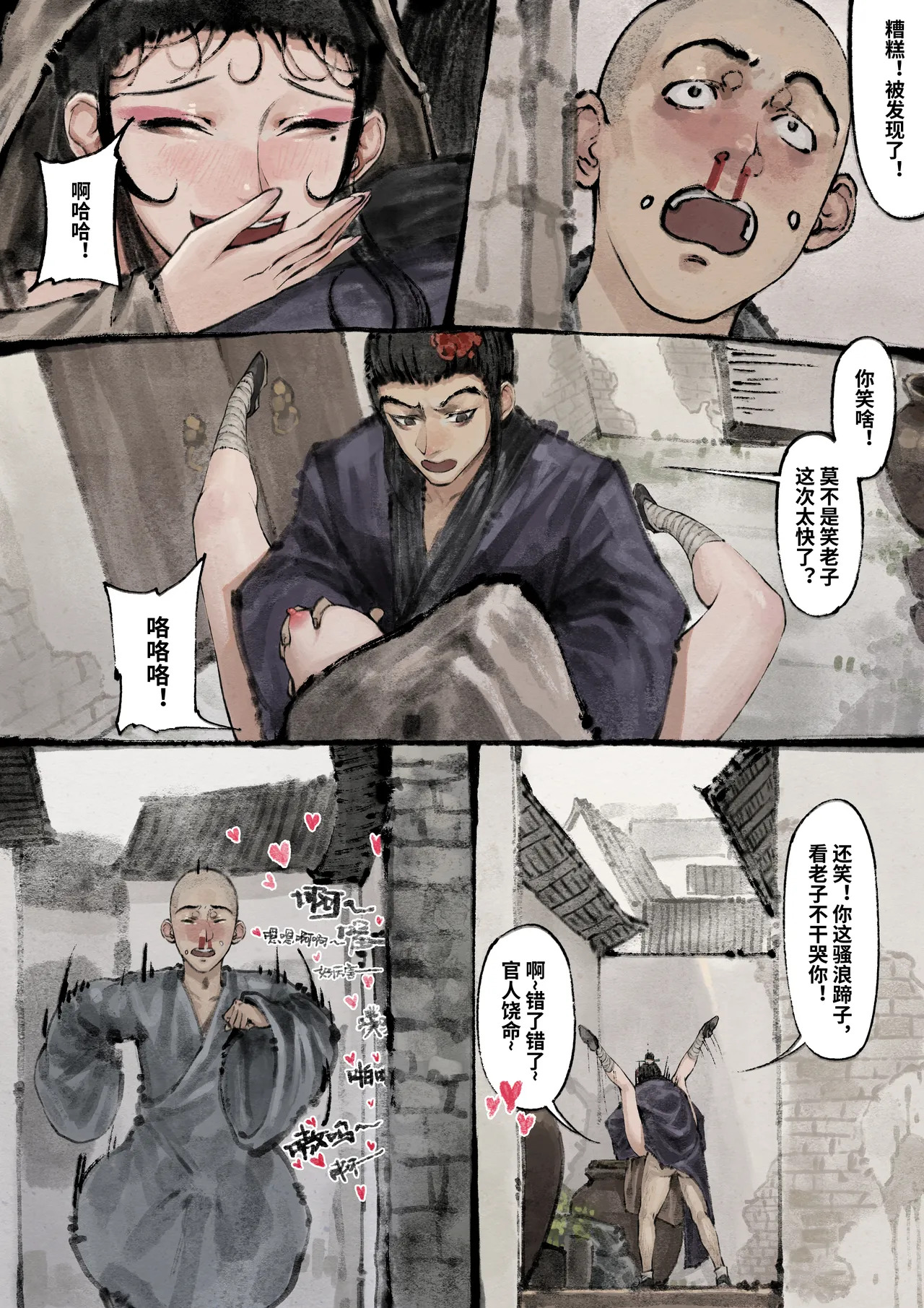 「金瓶梅」Part2 - Page 34