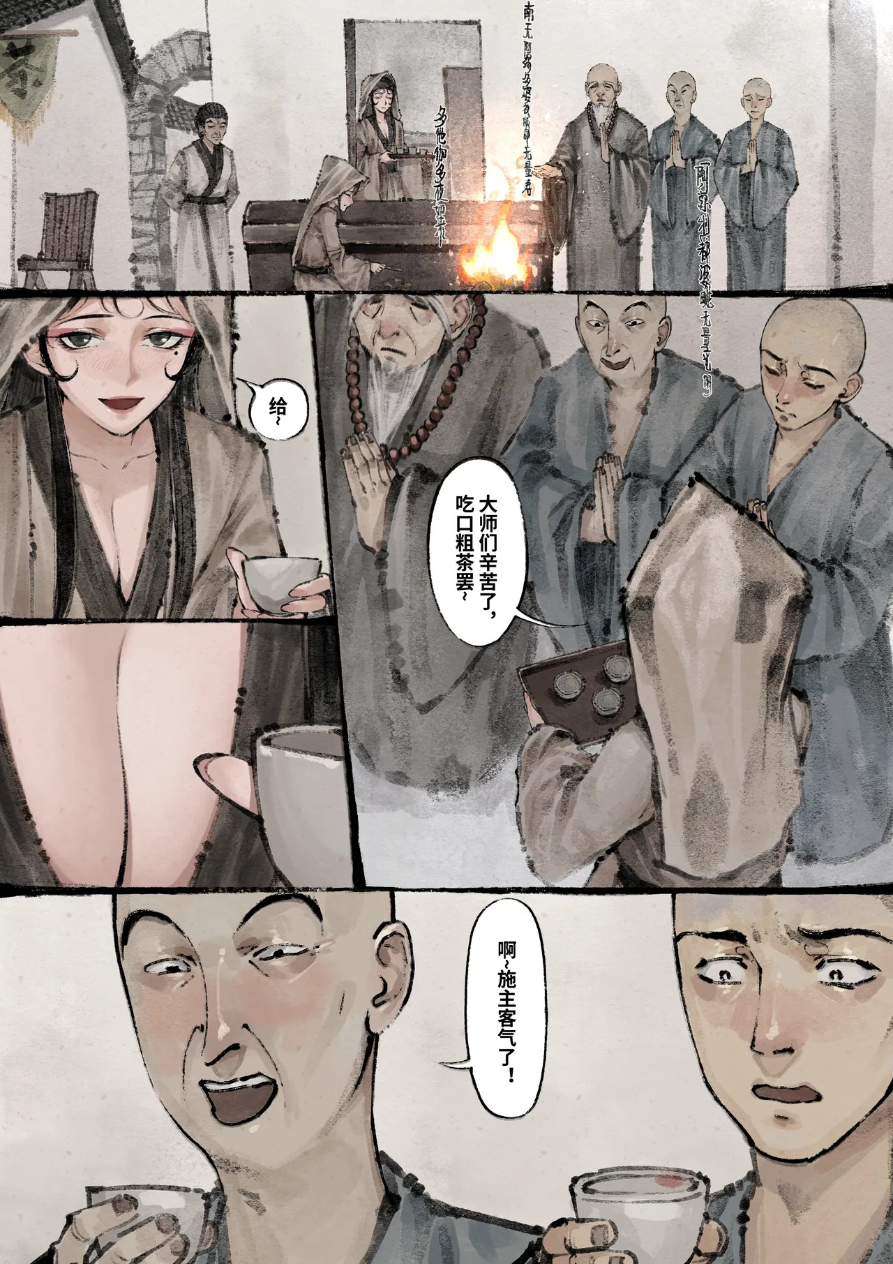 「金瓶梅」Part2 - Page 35