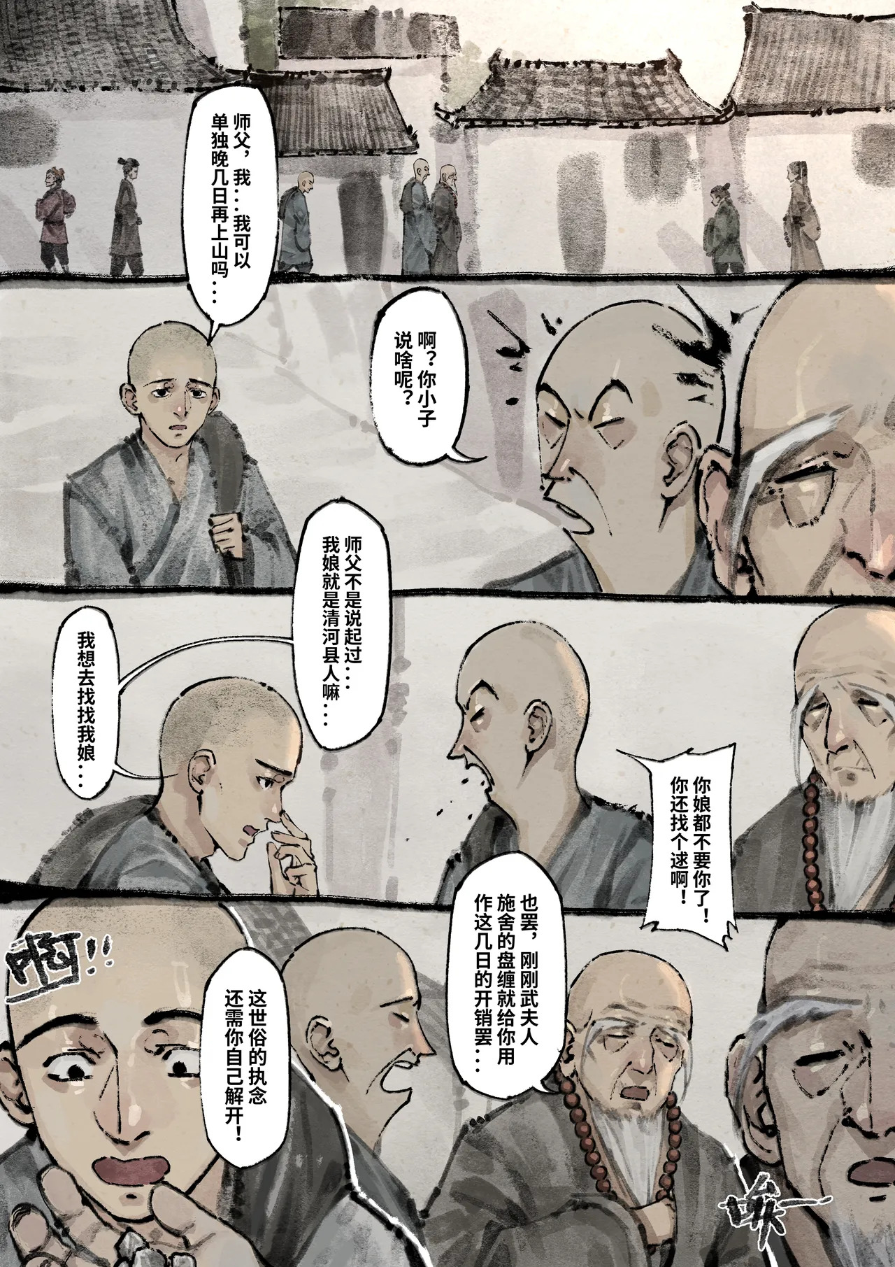 「金瓶梅」Part2 - Page 38