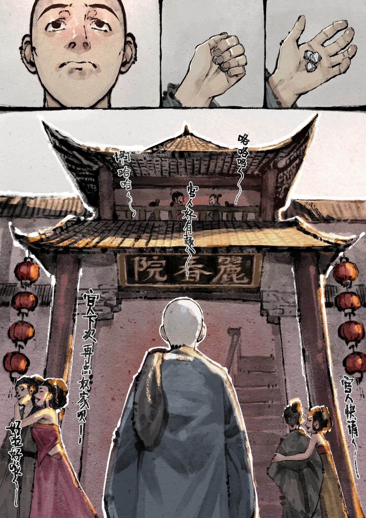 「金瓶梅」Part2 - Page 39