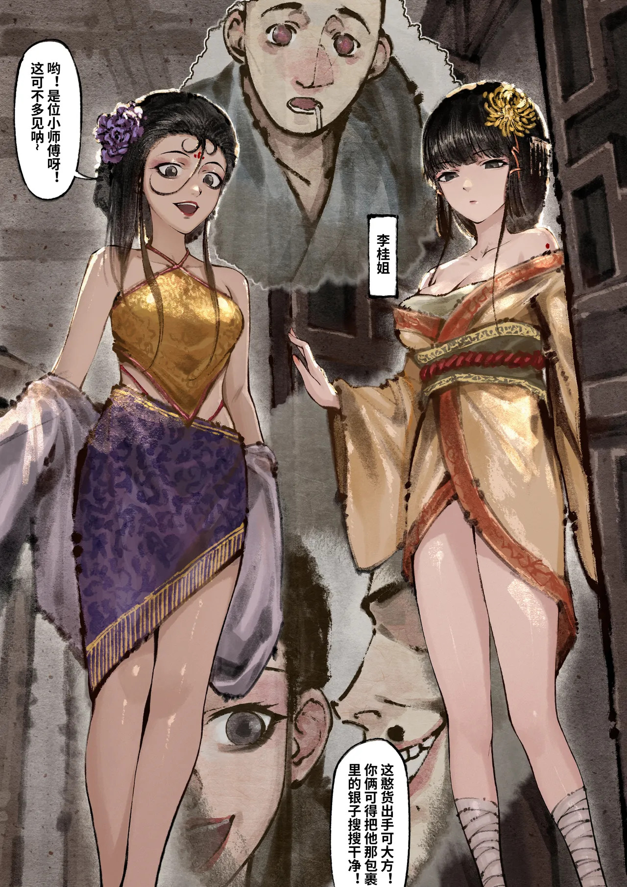 「金瓶梅」Part2 - Page 41