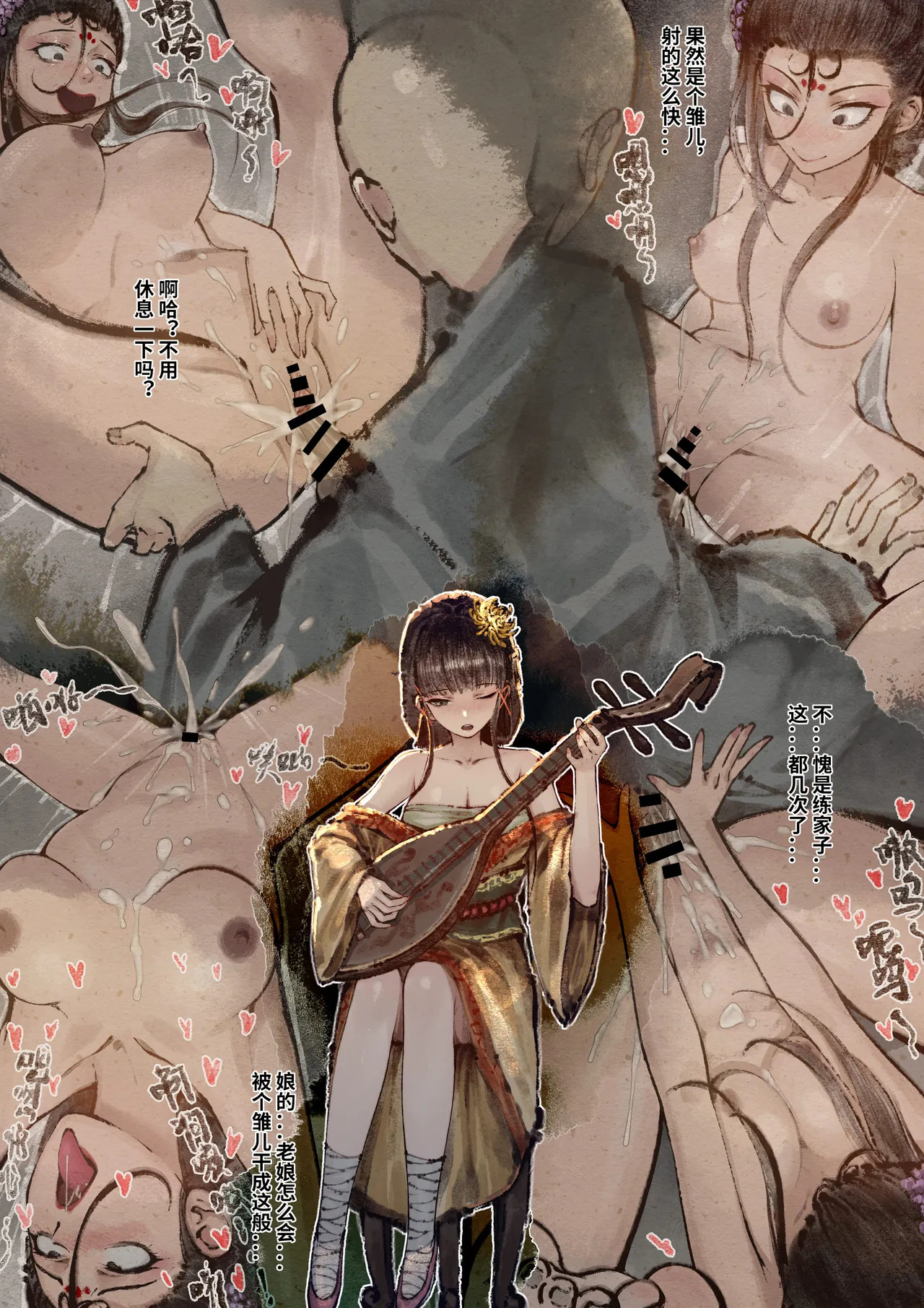 「金瓶梅」Part2 - Page 44