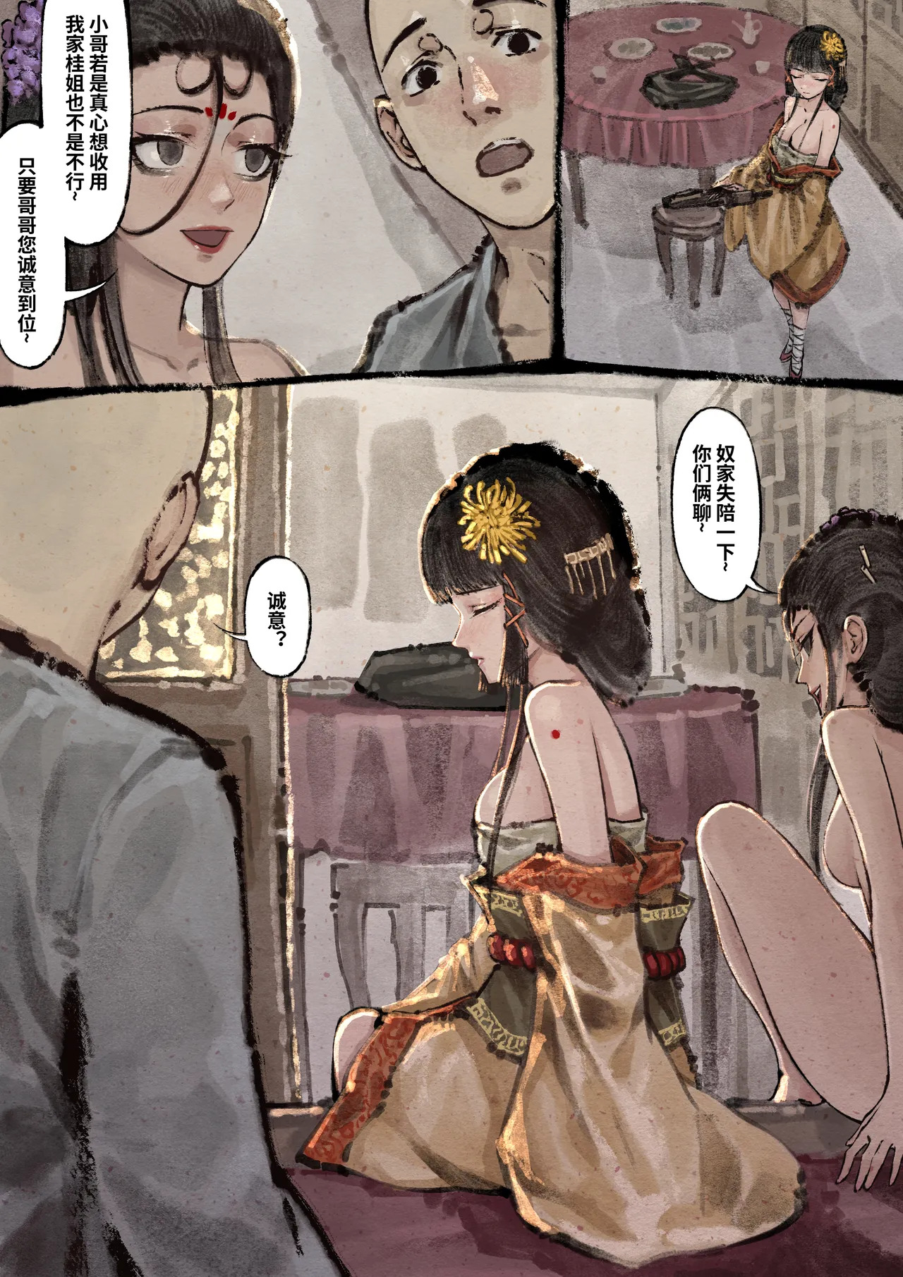 「金瓶梅」Part2 - Page 46