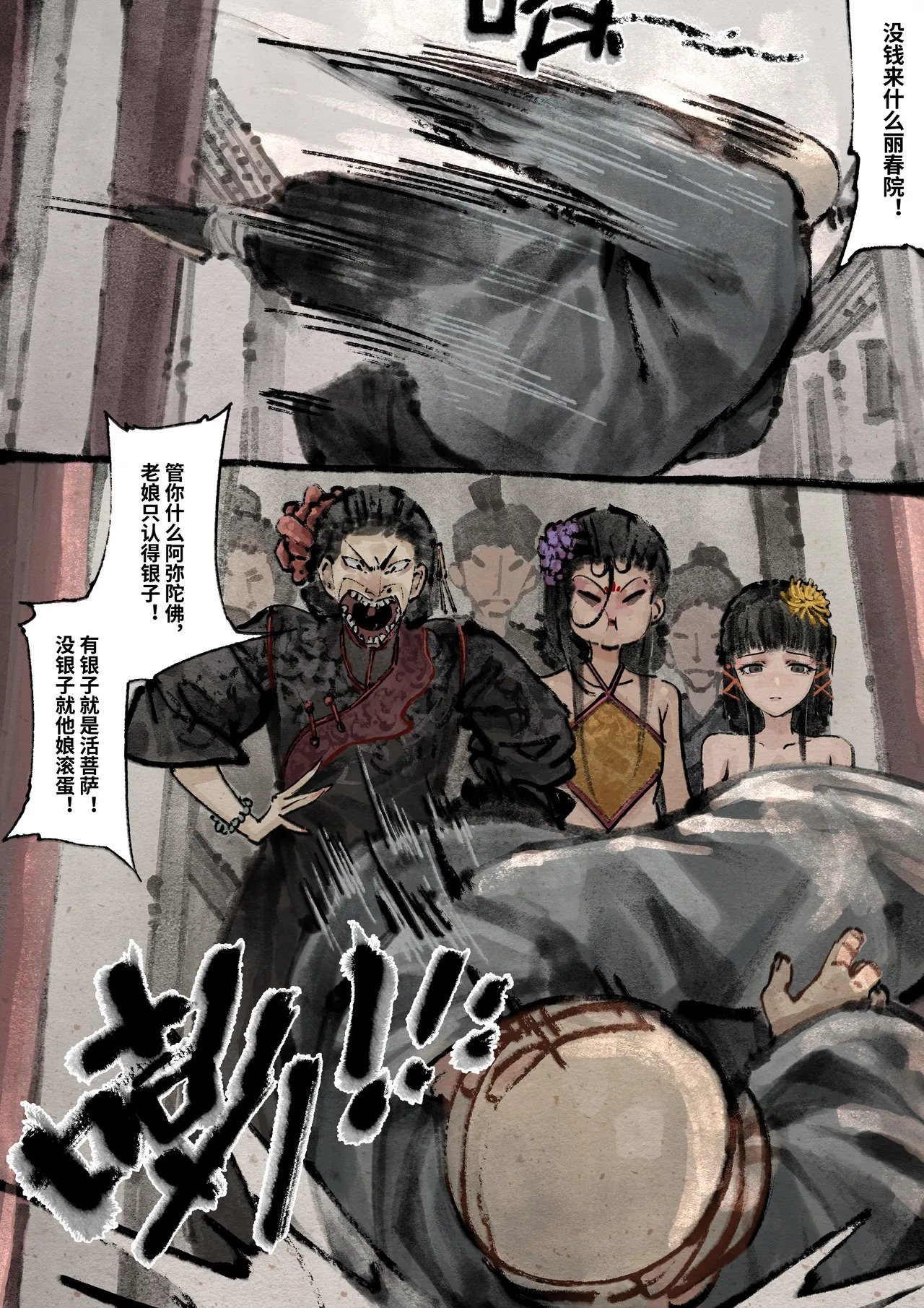 「金瓶梅」Part2 - Page 49
