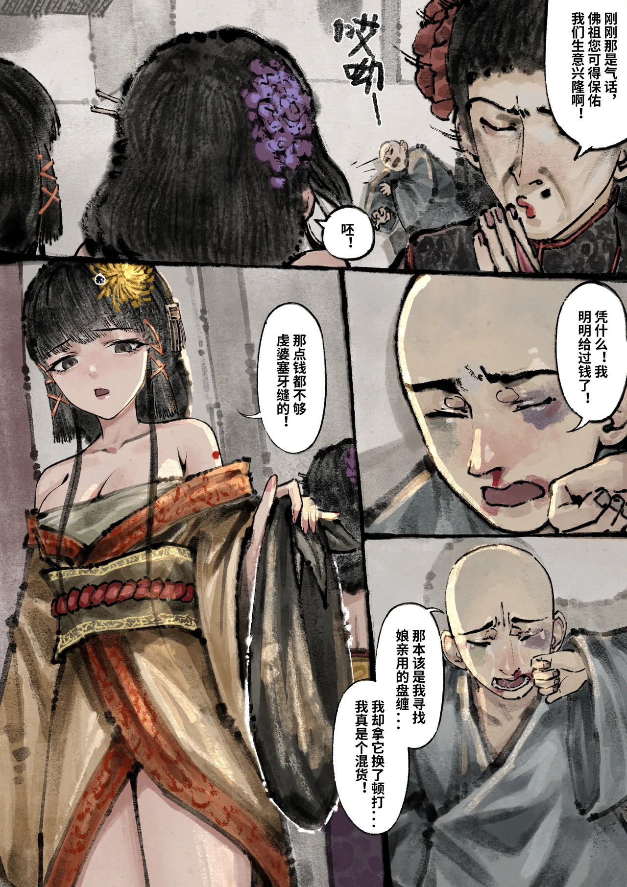 「金瓶梅」Part2 - Page 50