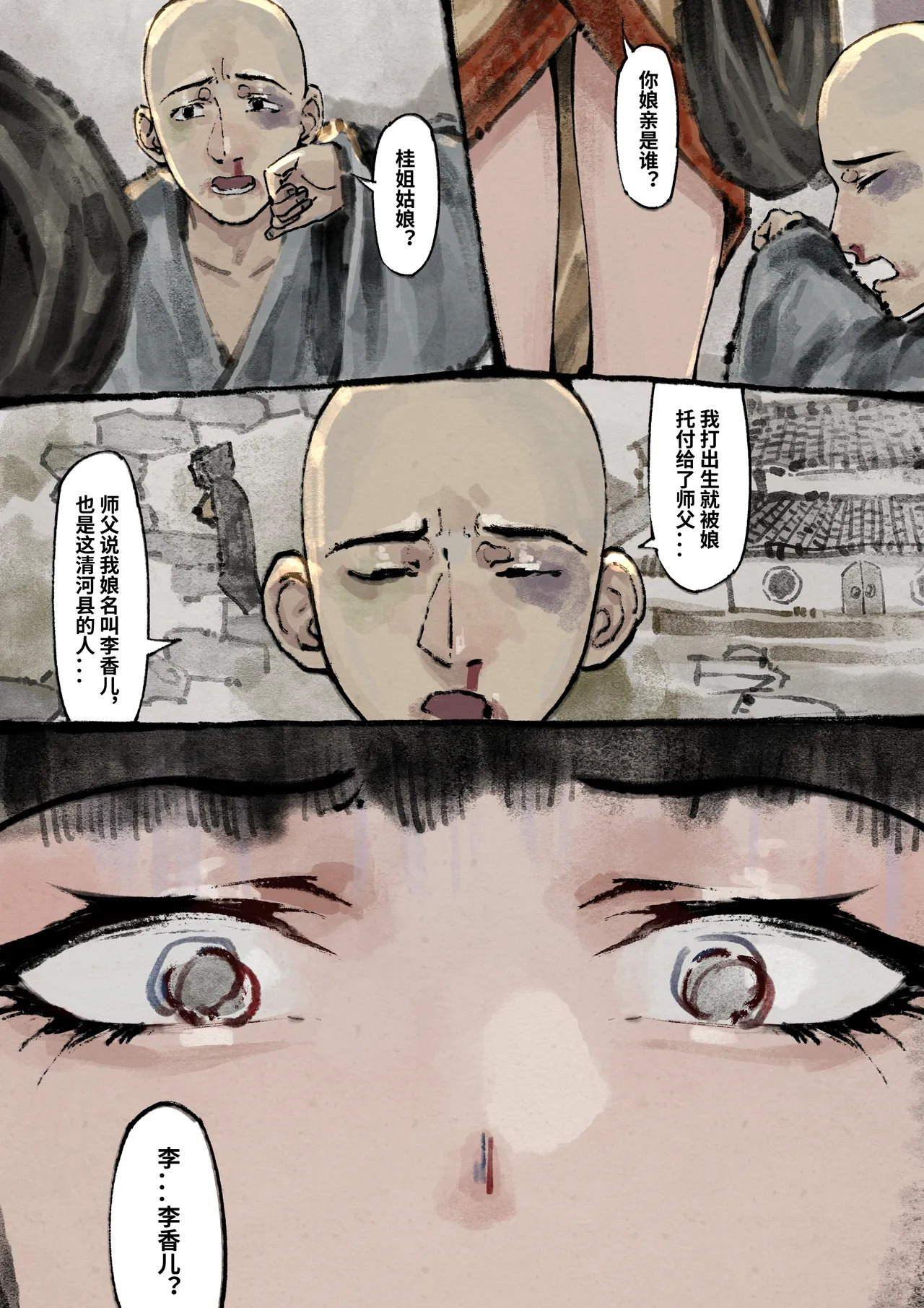 「金瓶梅」Part2 - Page 51