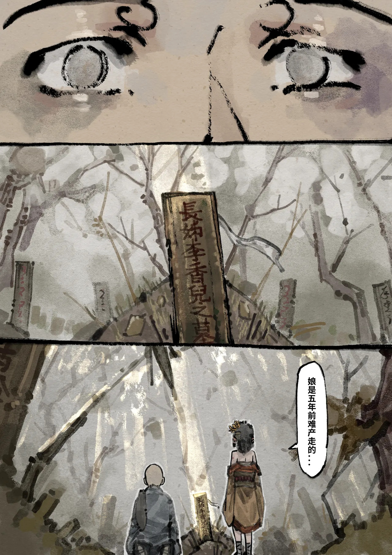 「金瓶梅」Part2 - Page 52