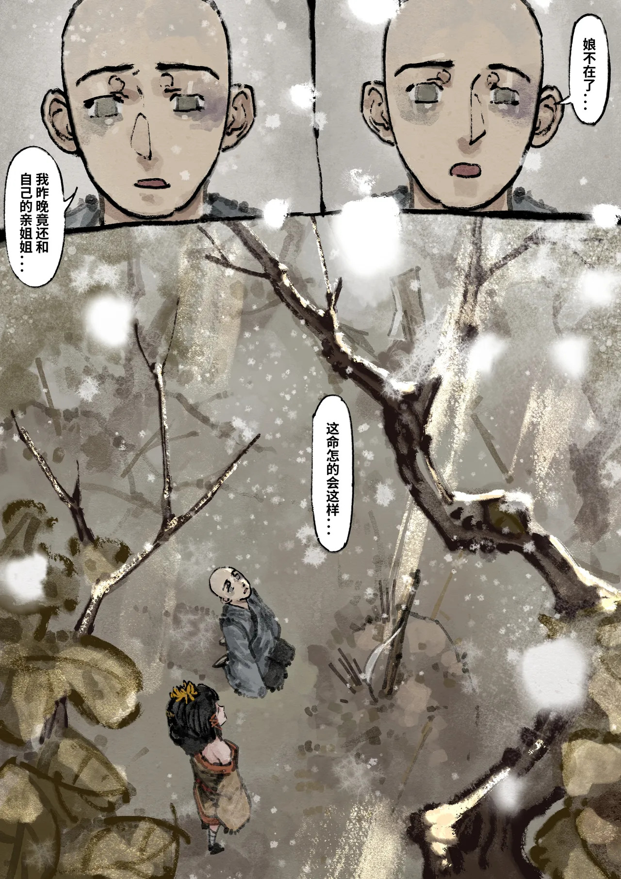 「金瓶梅」Part2 - Page 53