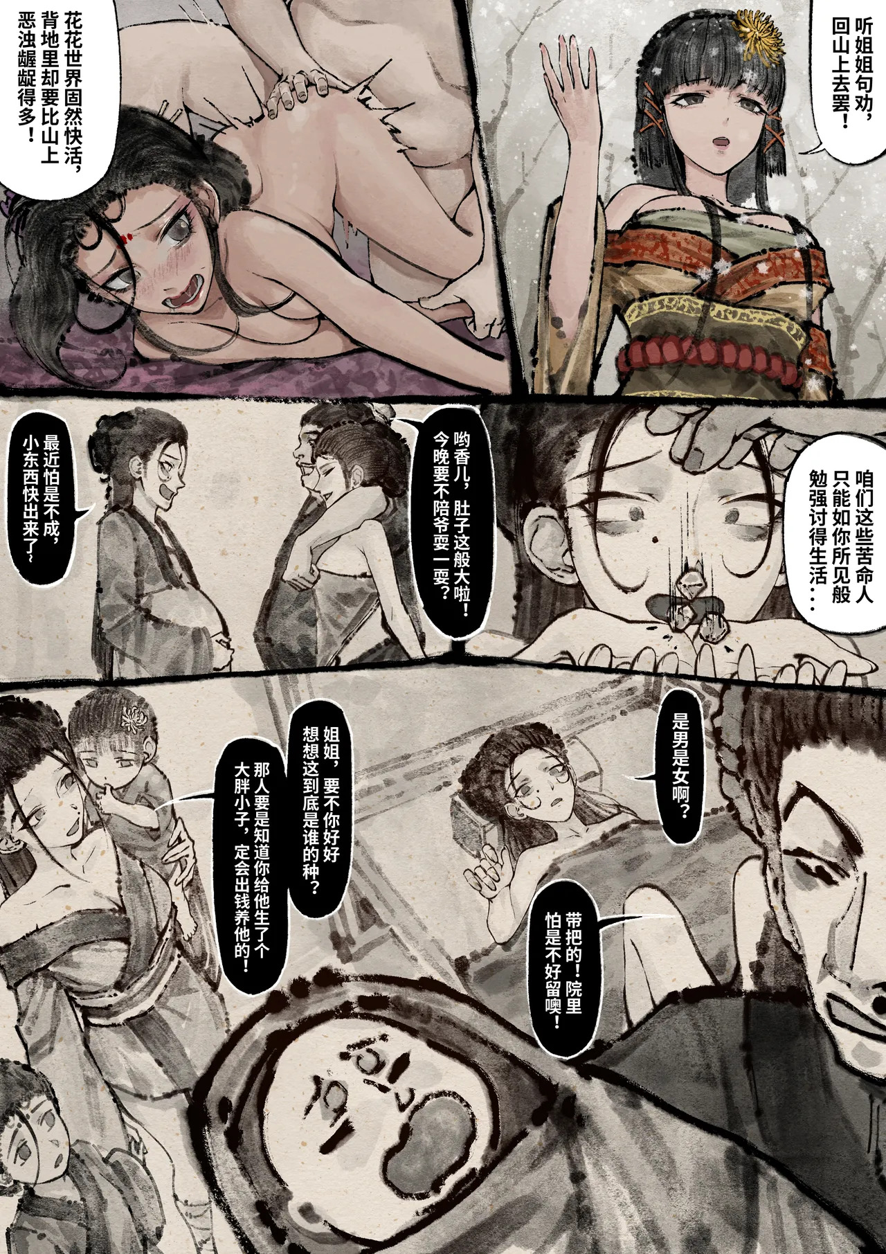 「金瓶梅」Part2 - Page 54