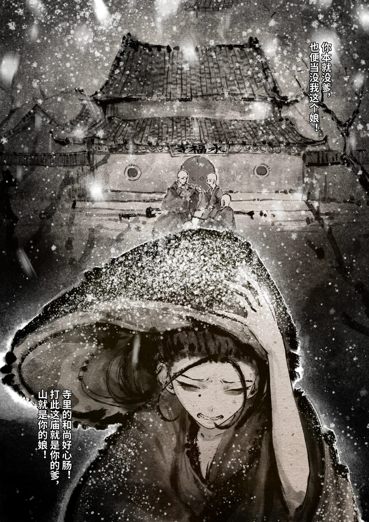 「金瓶梅」Part2 - Page 56