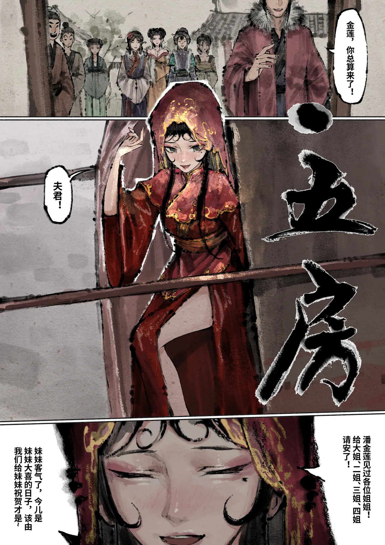 「金瓶梅」Part2 - Page 58