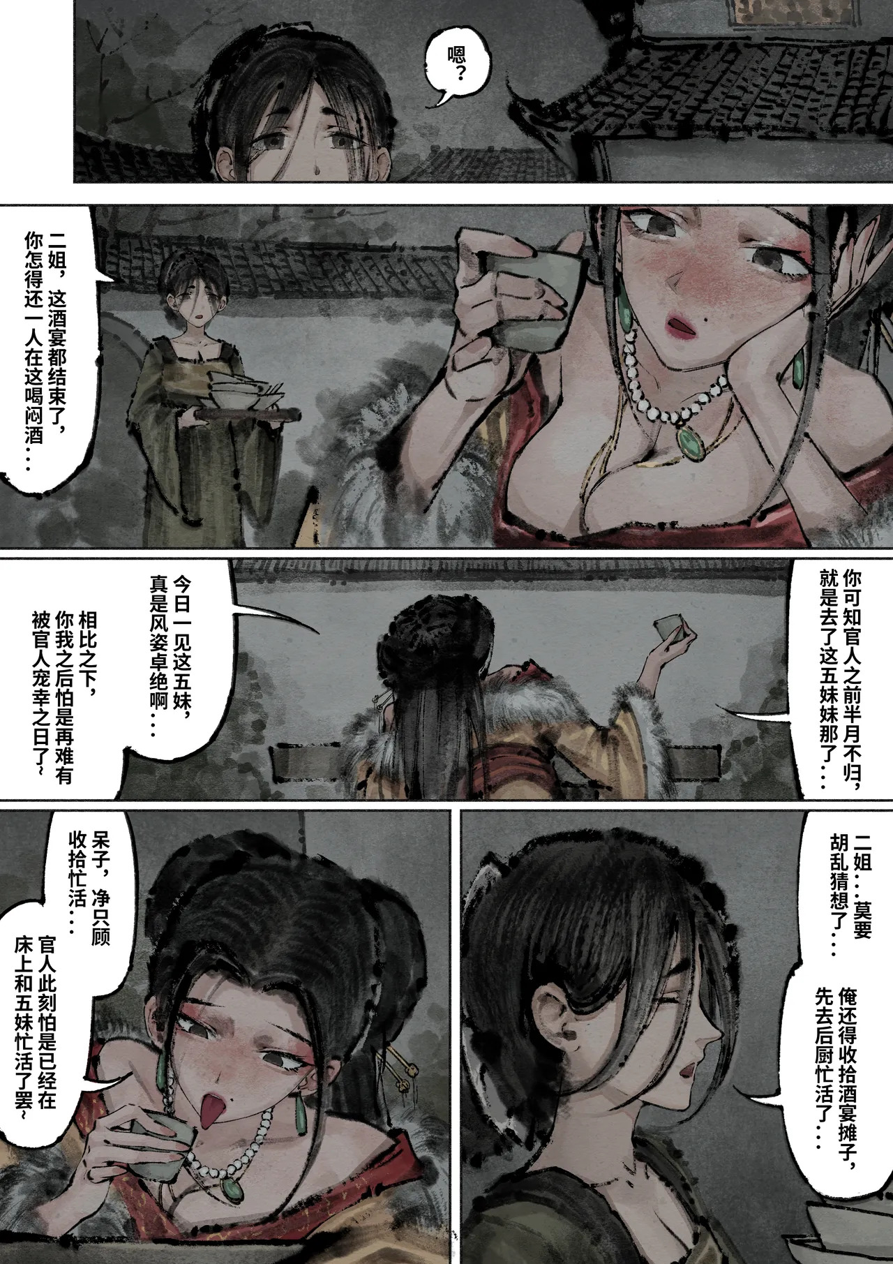 「金瓶梅」Part2 - Page 59