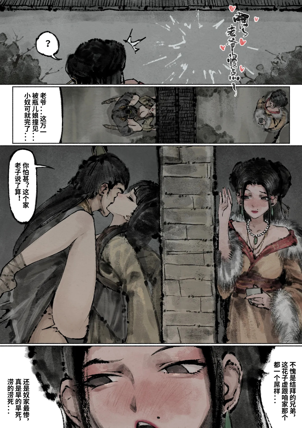 「金瓶梅」Part2 - Page 60