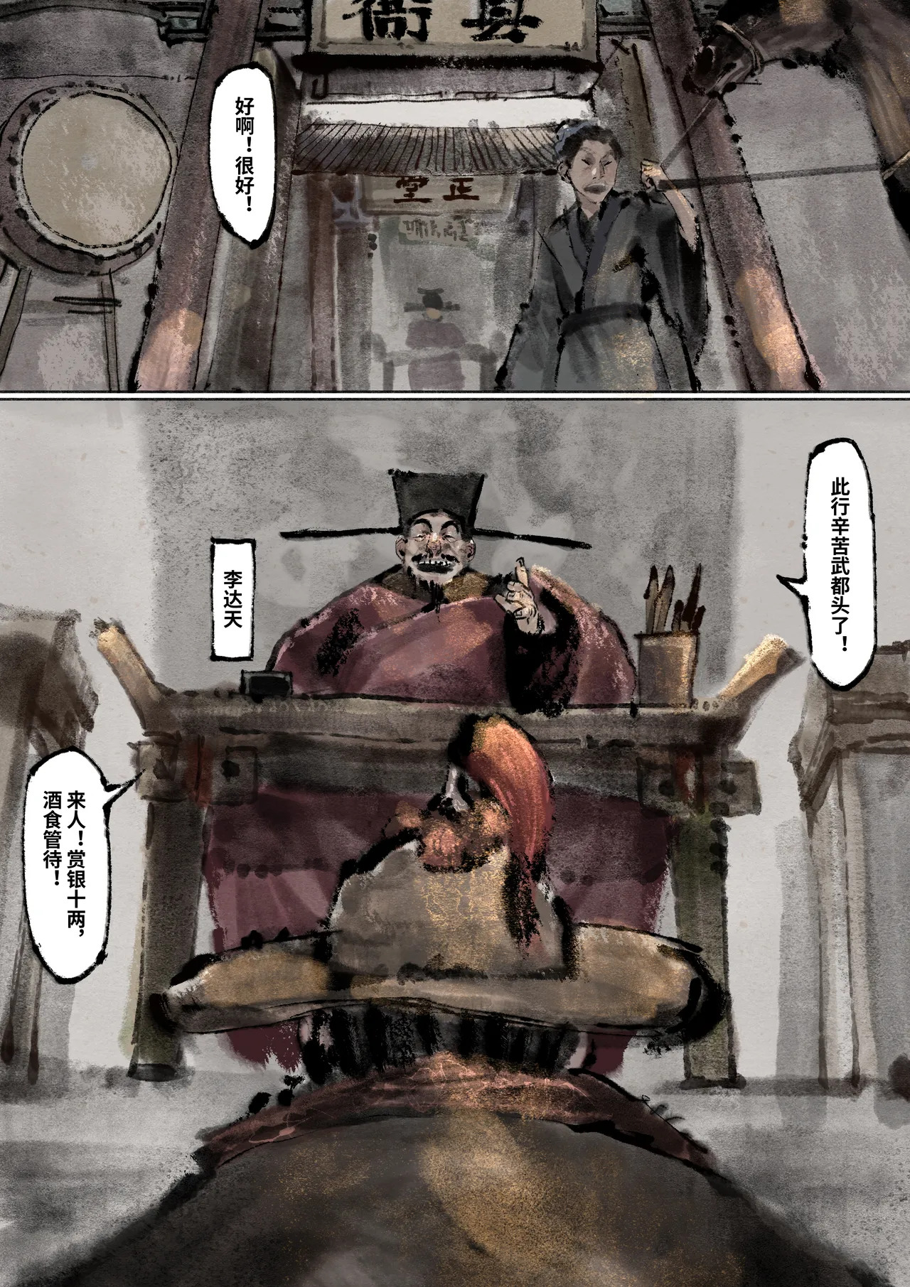 「金瓶梅」Part2 - Page 64