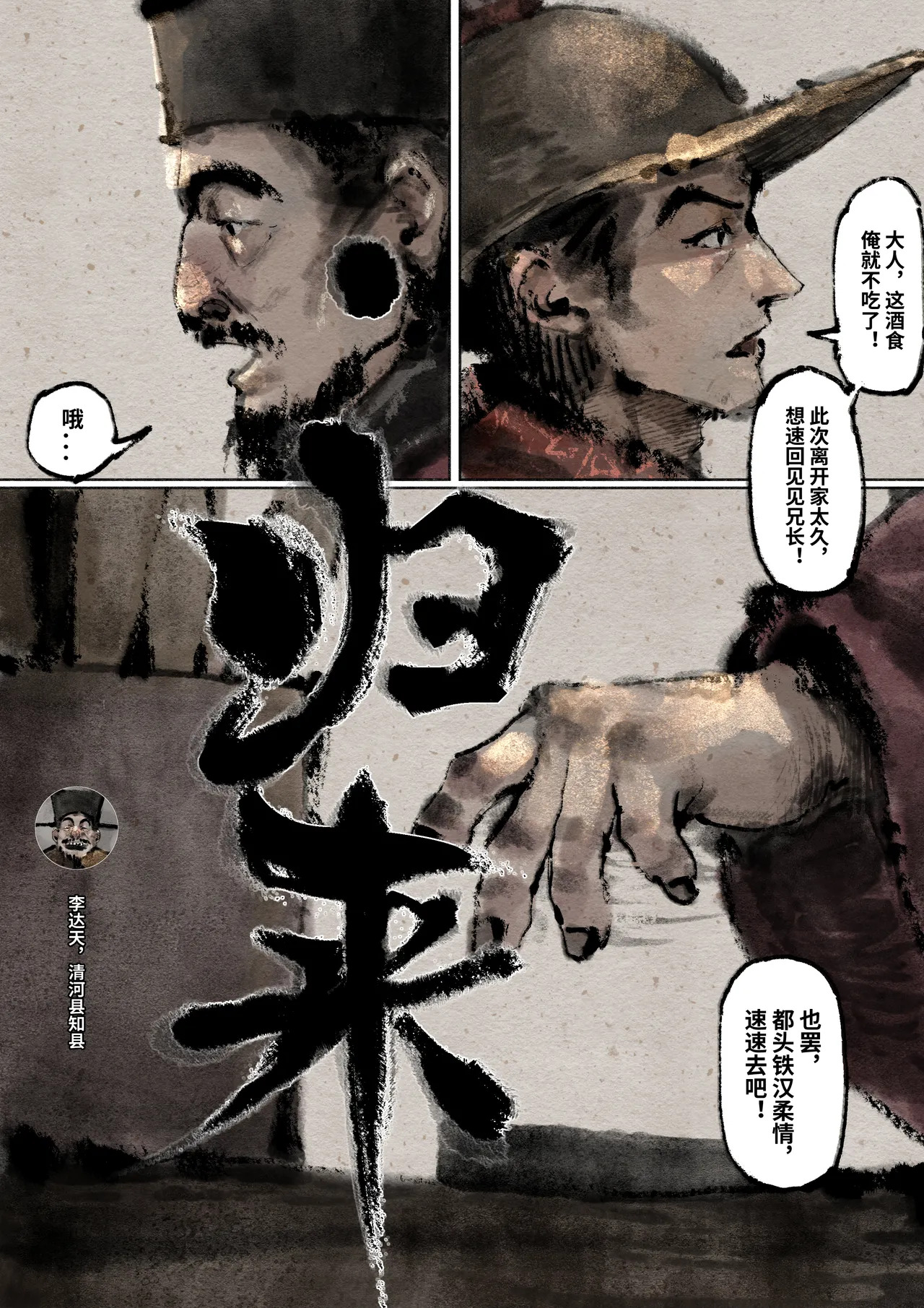 「金瓶梅」Part2 - Page 65