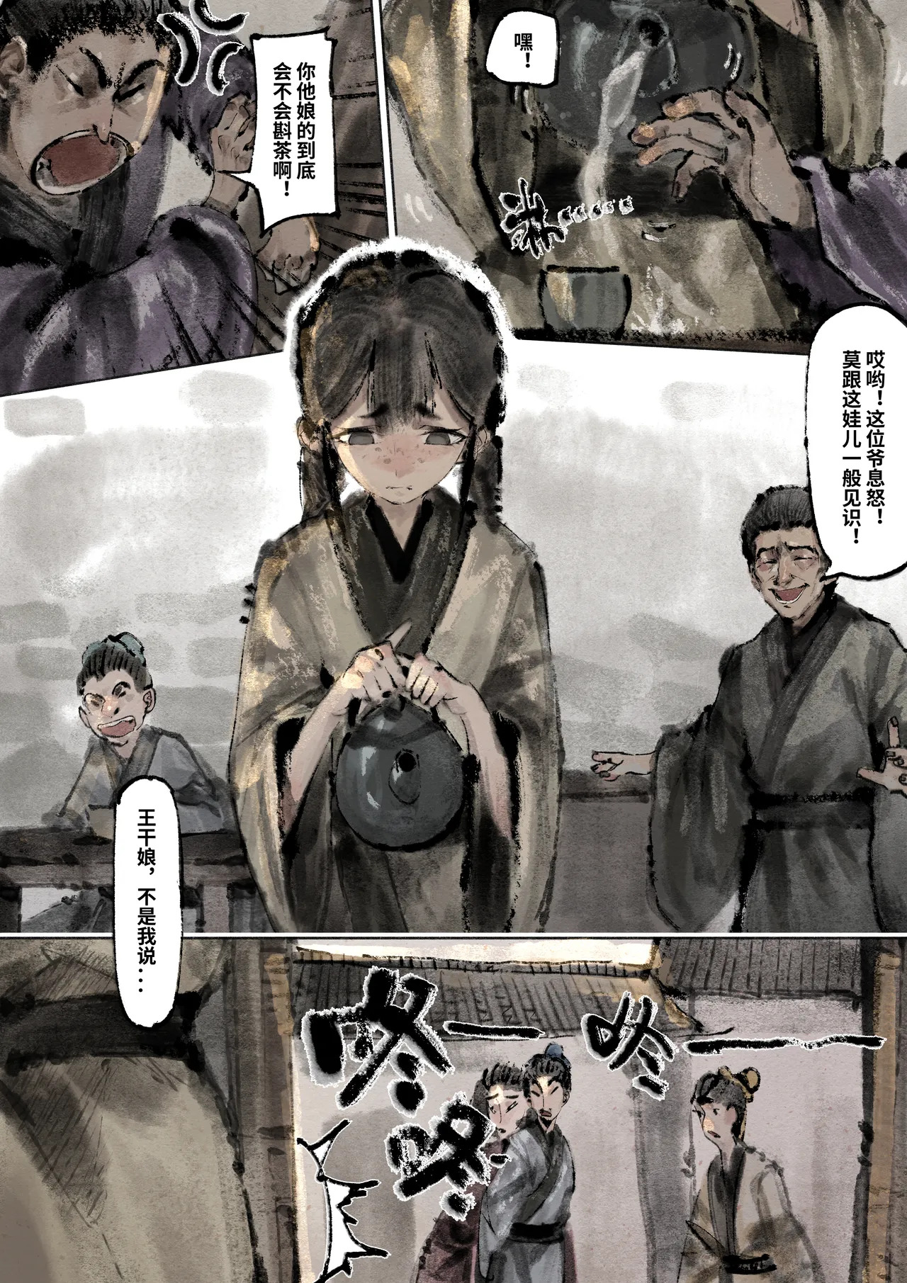 「金瓶梅」Part2 - Page 66