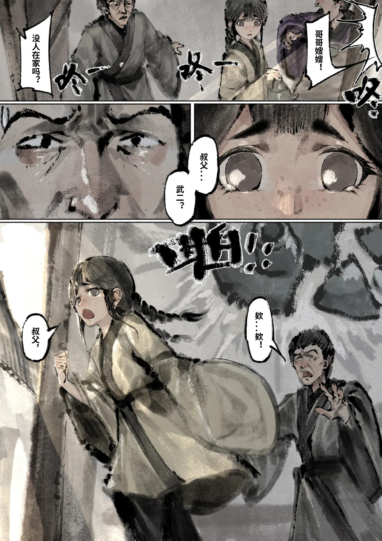 「金瓶梅」Part2 - Page 67