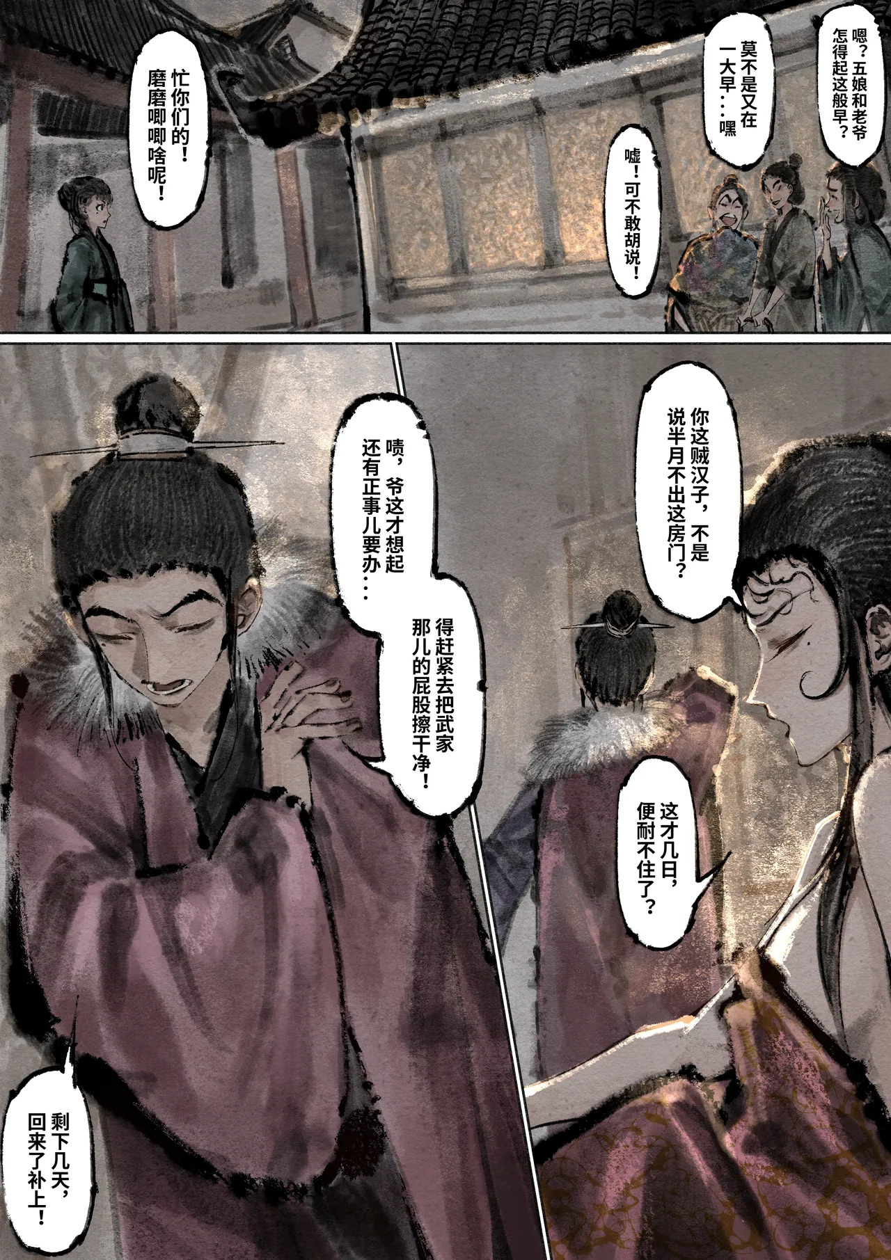 「金瓶梅」Part2 - Page 71
