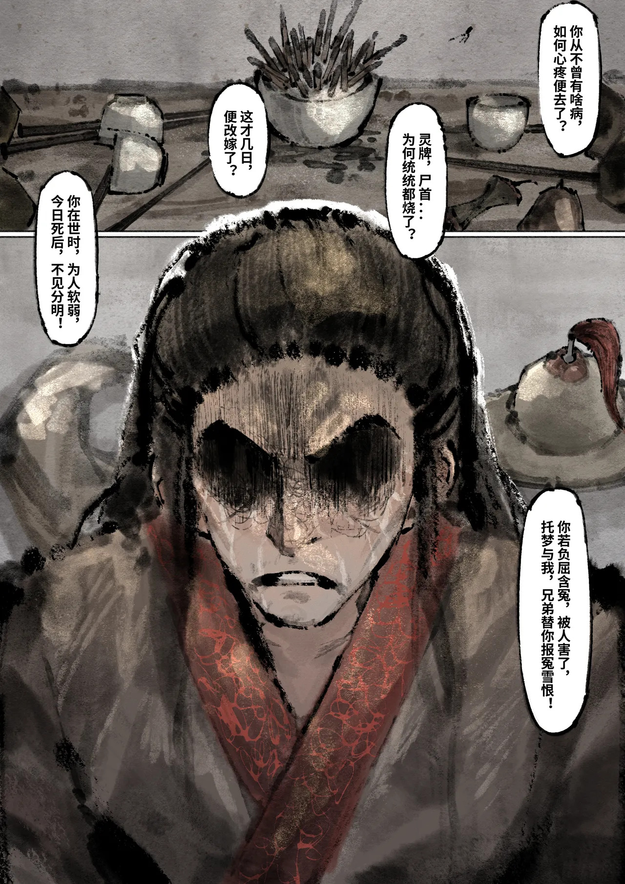 「金瓶梅」Part2 - Page 72