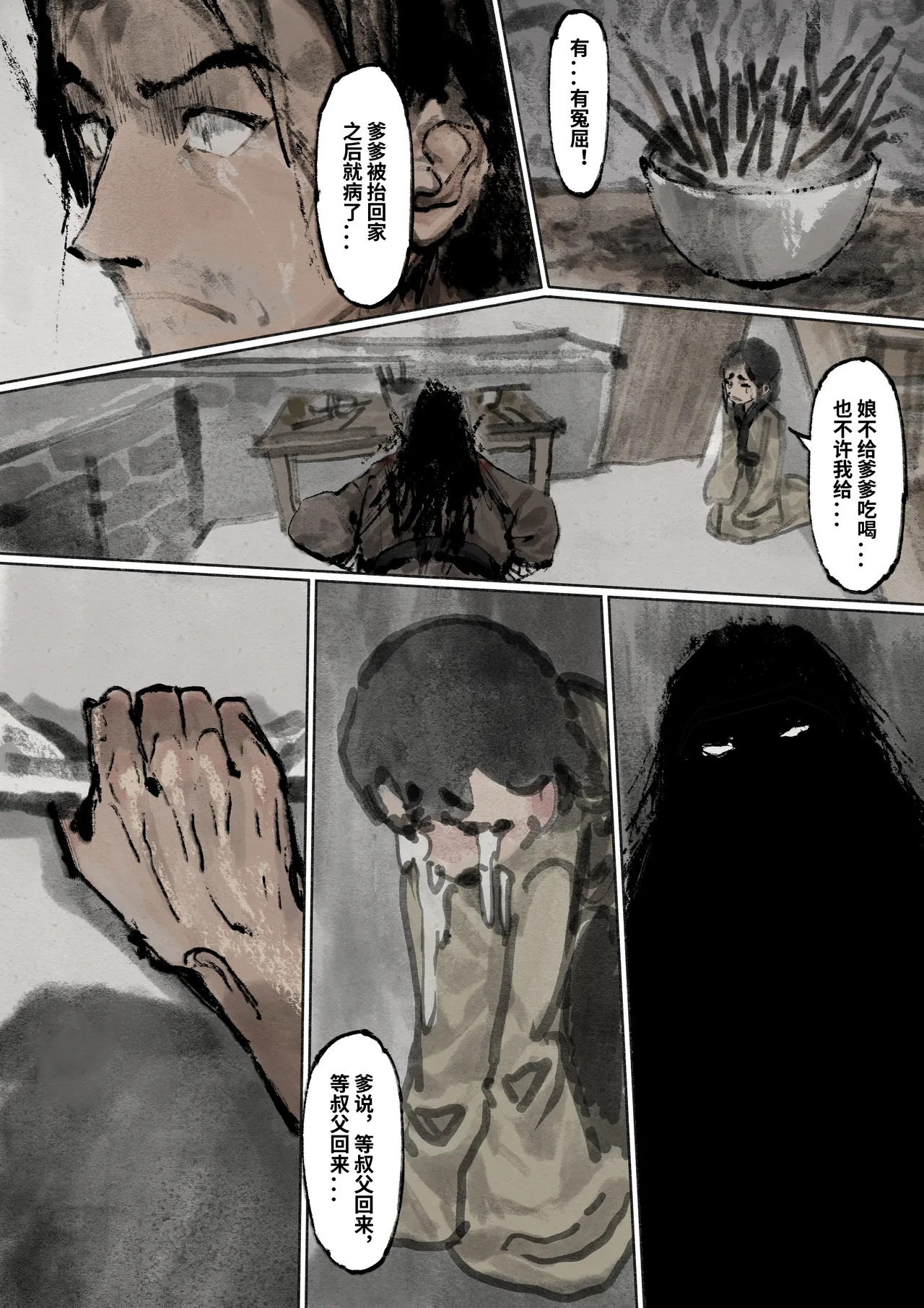 「金瓶梅」Part2 - Page 73