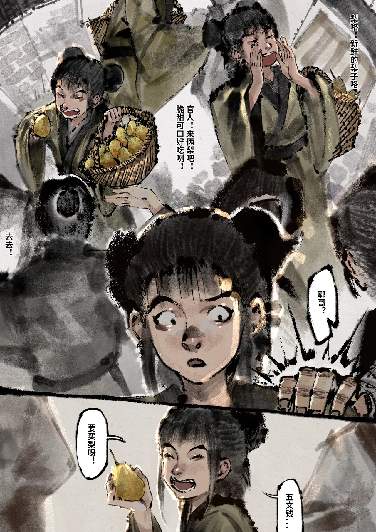 「金瓶梅」Part2 - Page 75