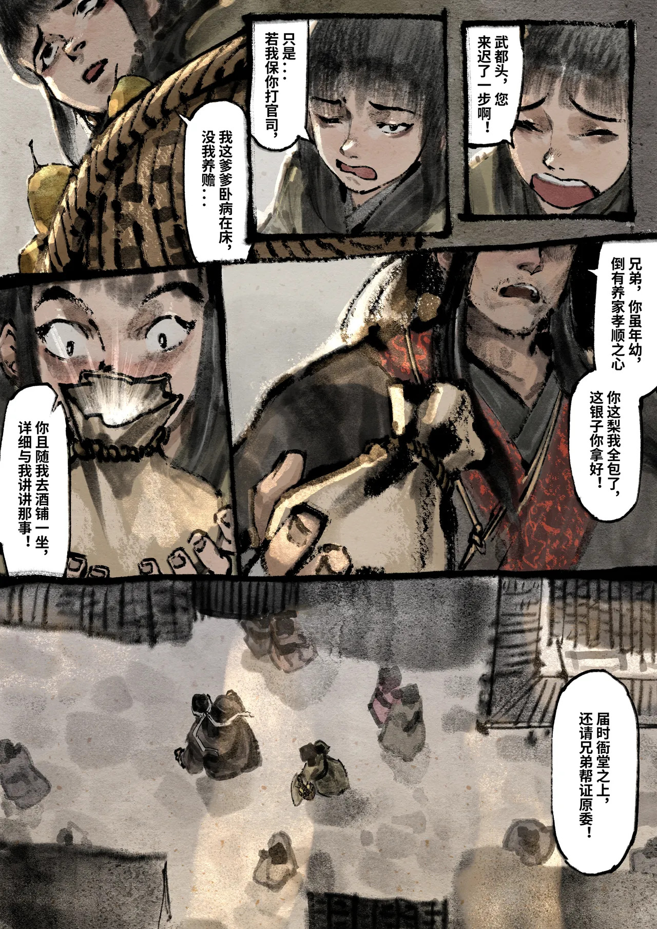 「金瓶梅」Part2 - Page 77