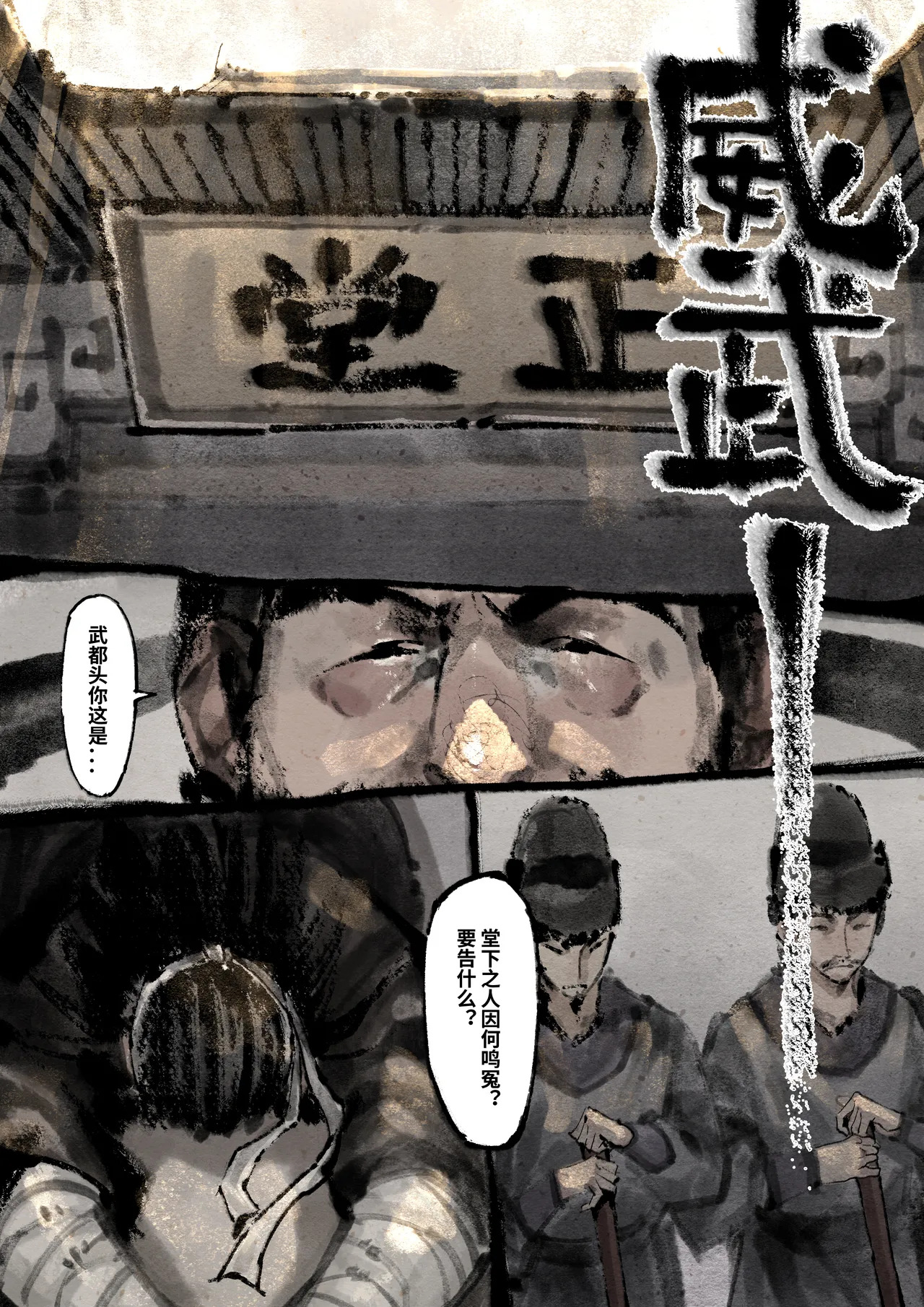 「金瓶梅」Part2 - Page 78