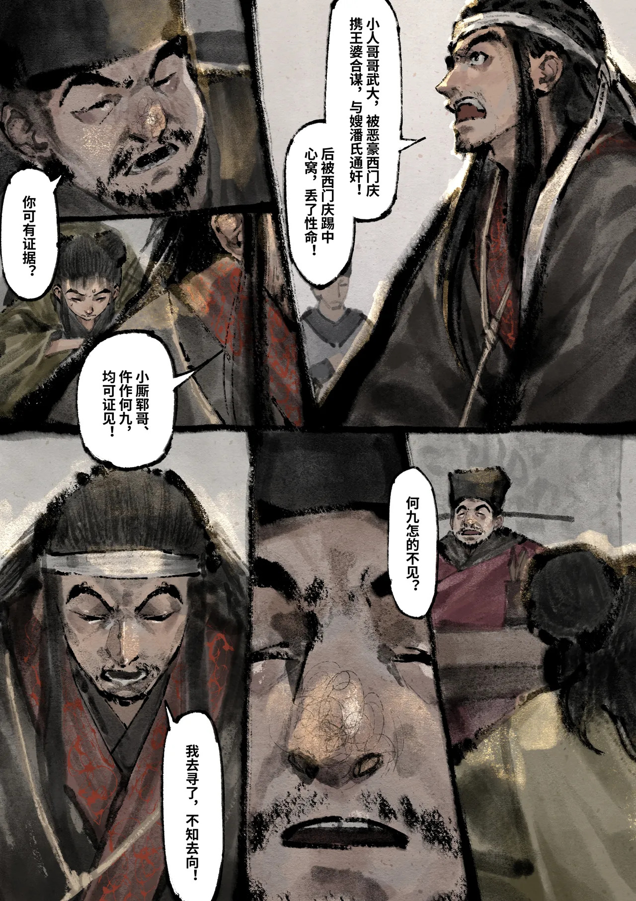 「金瓶梅」Part2 - Page 79