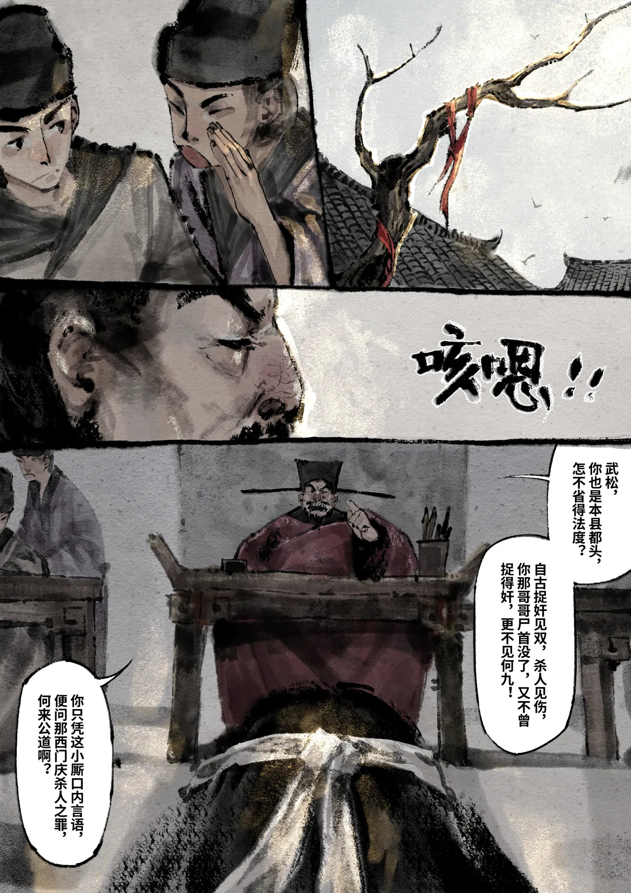 「金瓶梅」Part2 - Page 81
