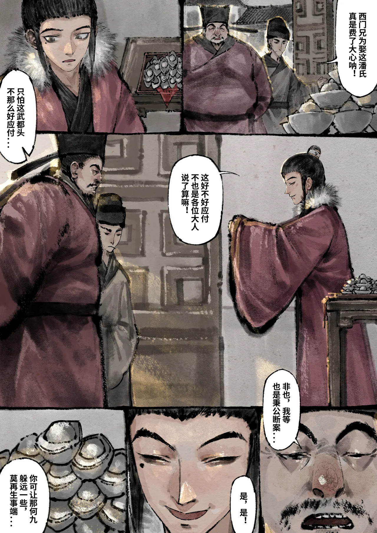「金瓶梅」Part2 - Page 84