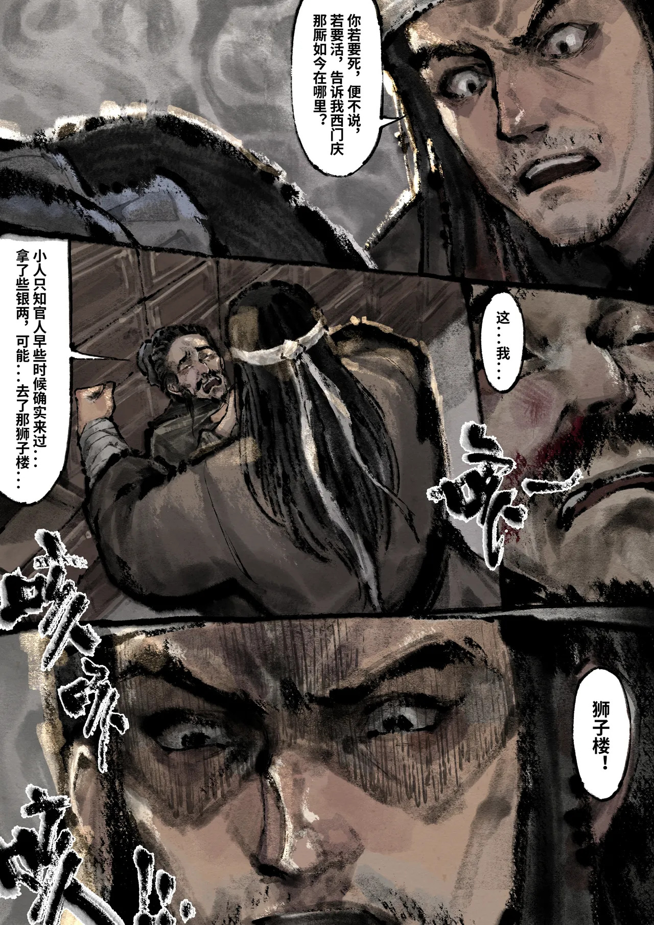 「金瓶梅」Part2 - Page 87