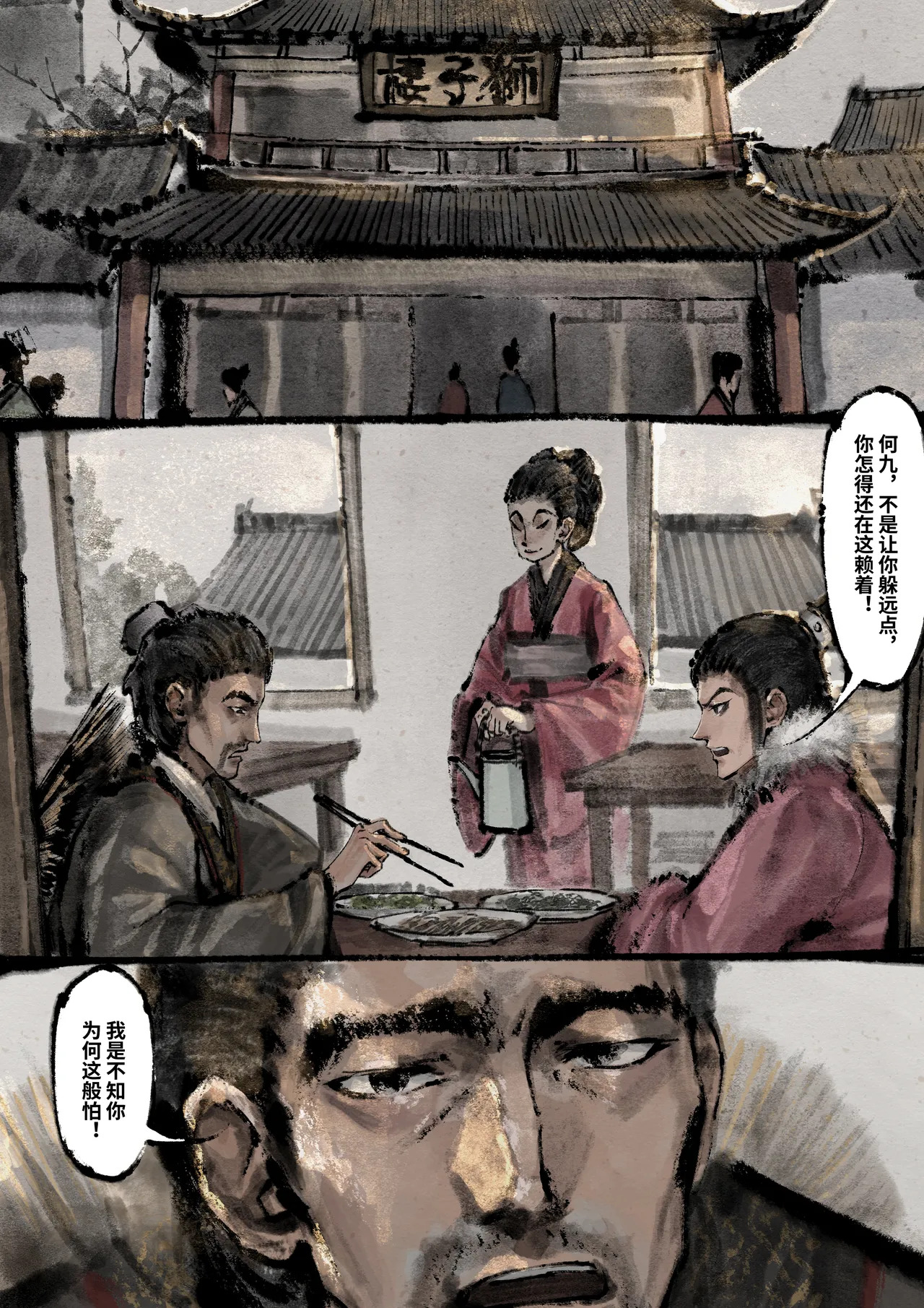 「金瓶梅」Part2 - Page 88