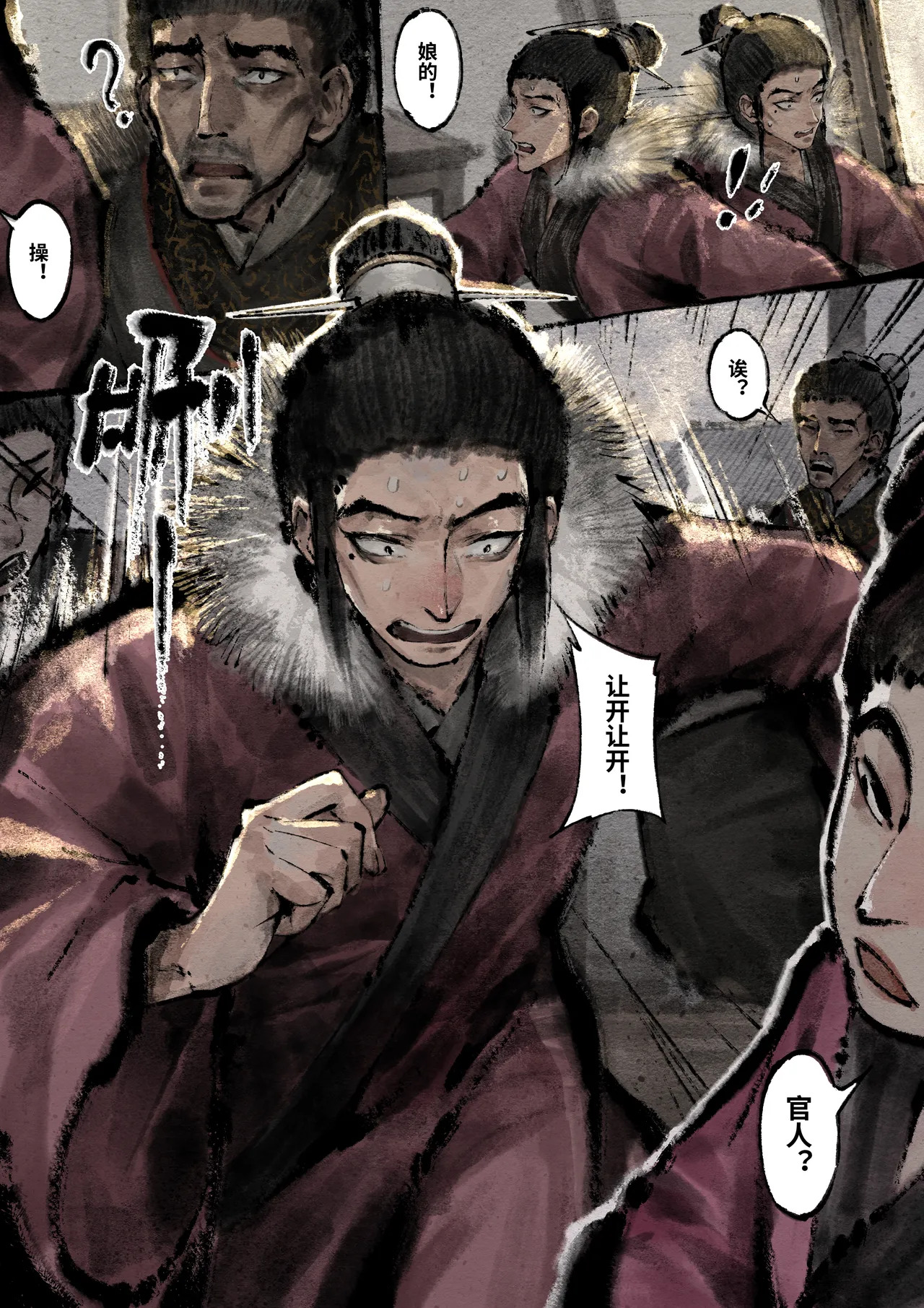 「金瓶梅」Part2 - Page 91