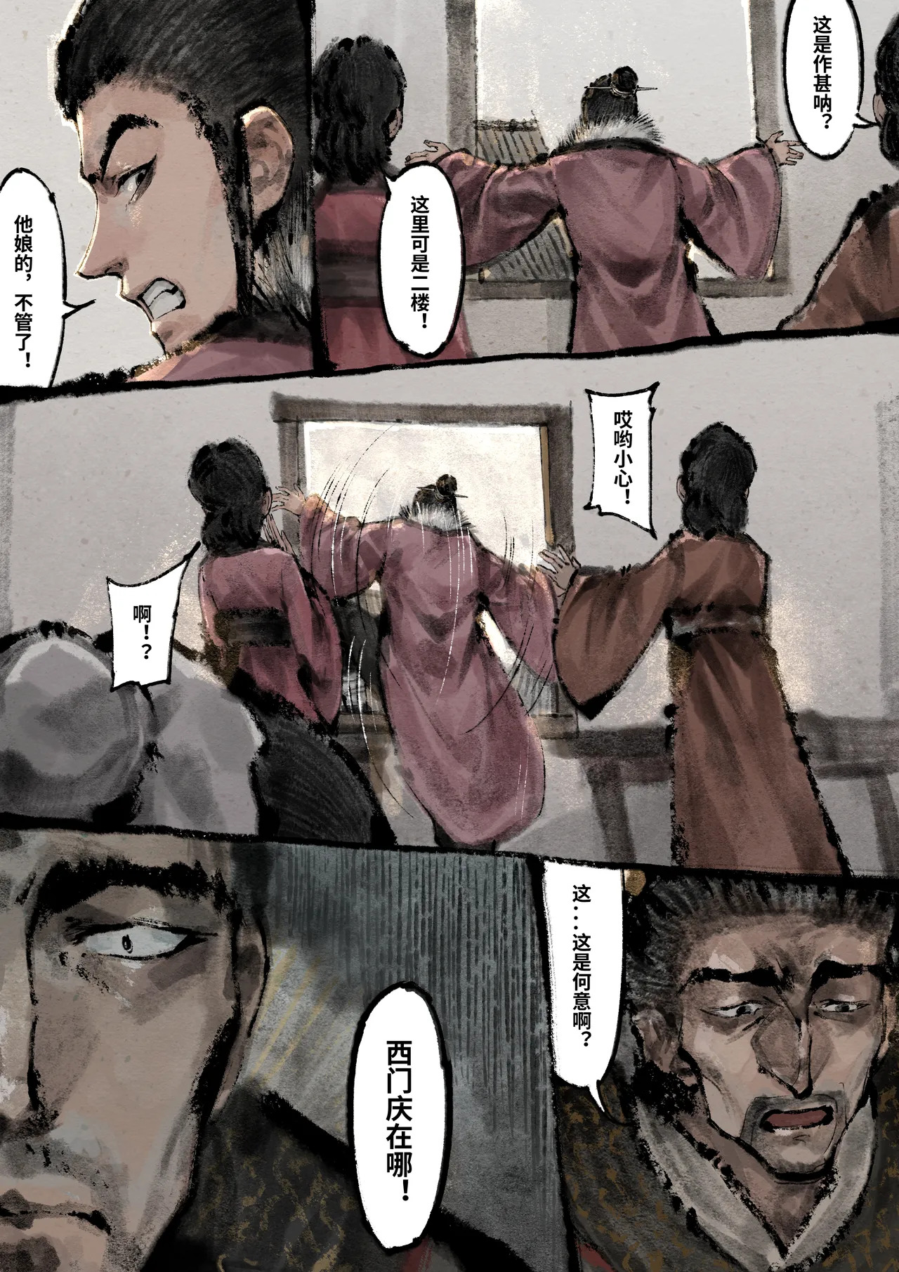 「金瓶梅」Part2 - Page 92