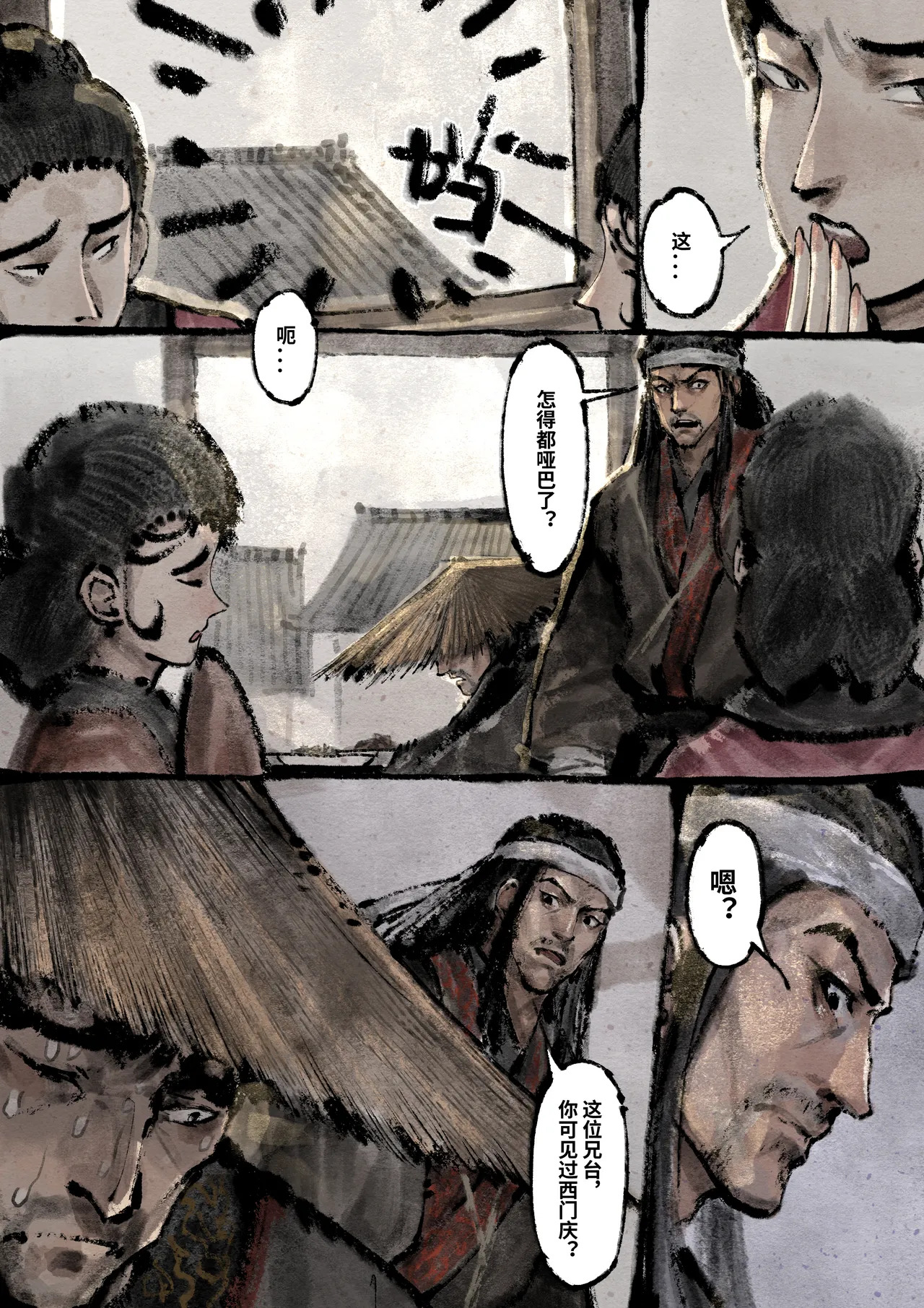 「金瓶梅」Part2 - Page 94