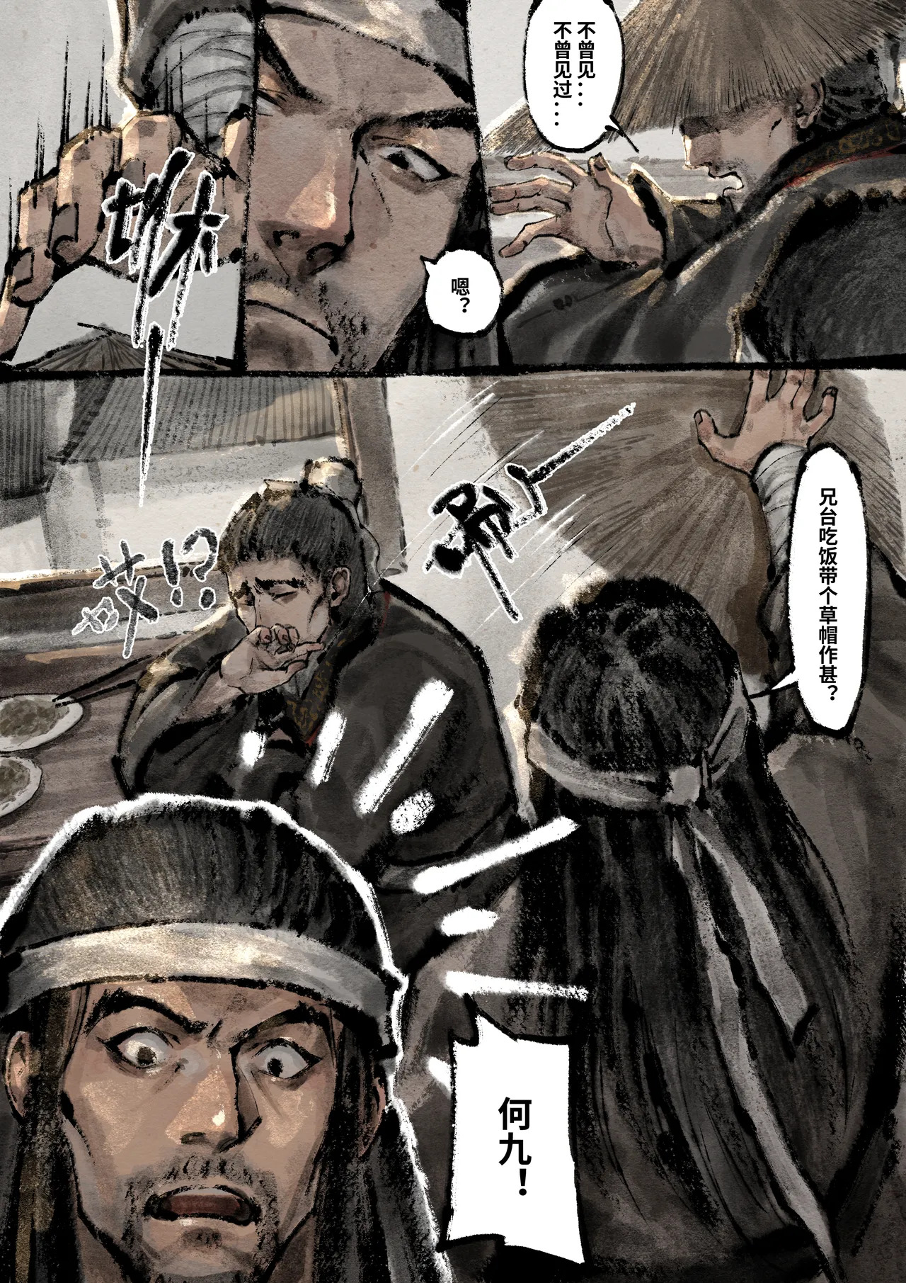 「金瓶梅」Part2 - Page 95