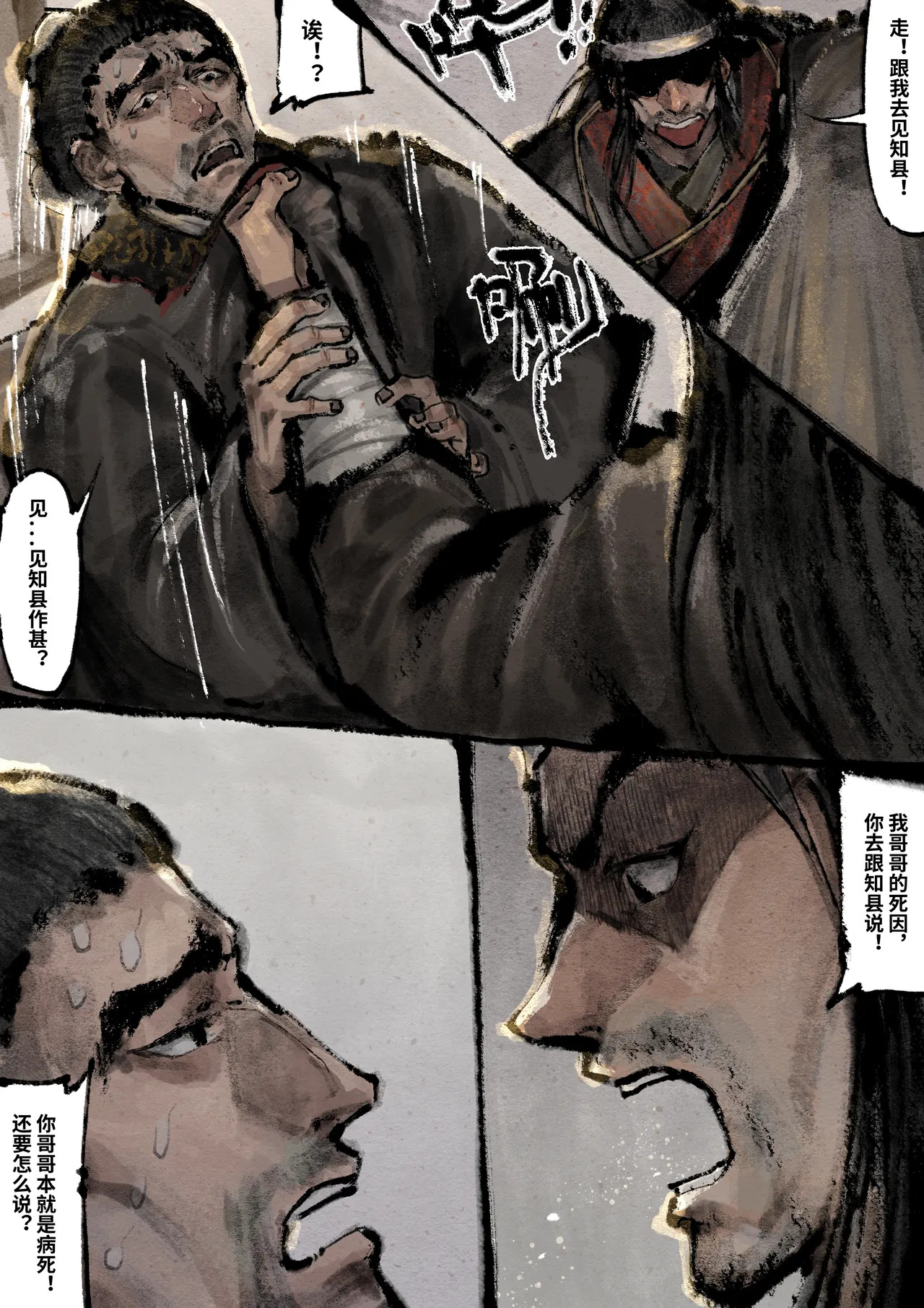 「金瓶梅」Part2 - Page 96